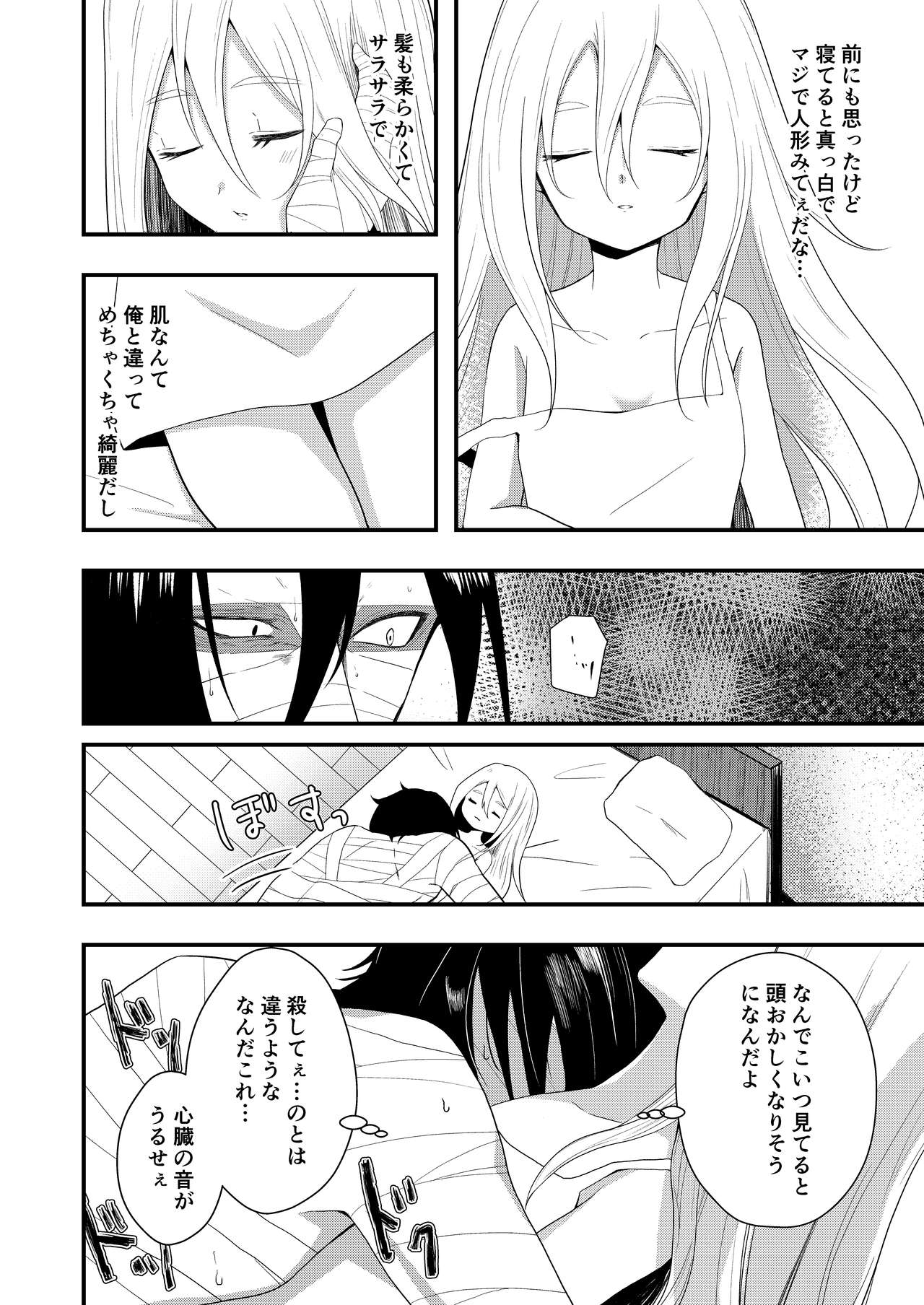 Unknown Instinct - Page 14