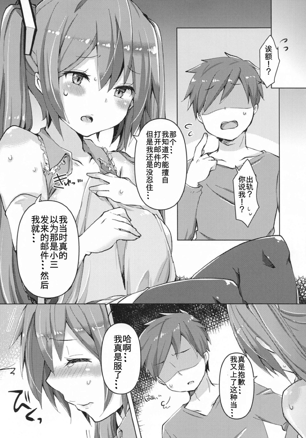 Tadaima Utahime Hatsujouchuu - Page 27