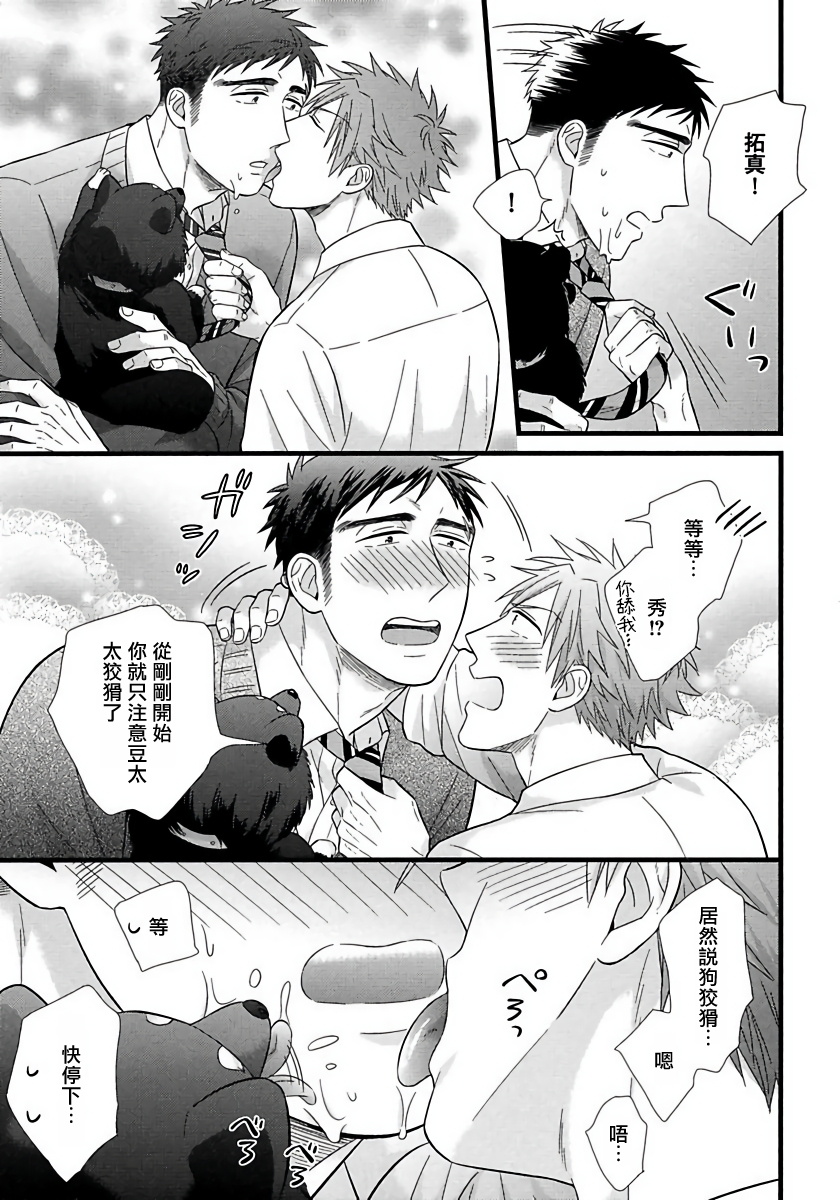 Itoshi no Love Bear | 可爱的爱心熊 Ch. 1 - Page 28