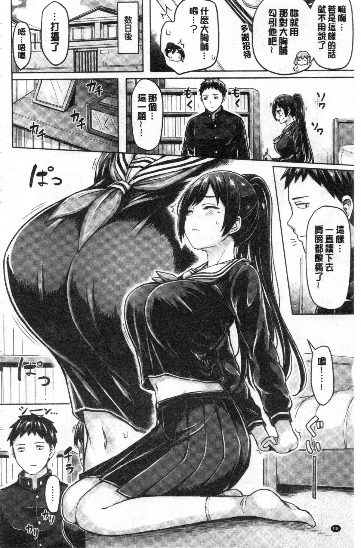 Pai Parade | 女乳 鑑賞品評 - Page 138