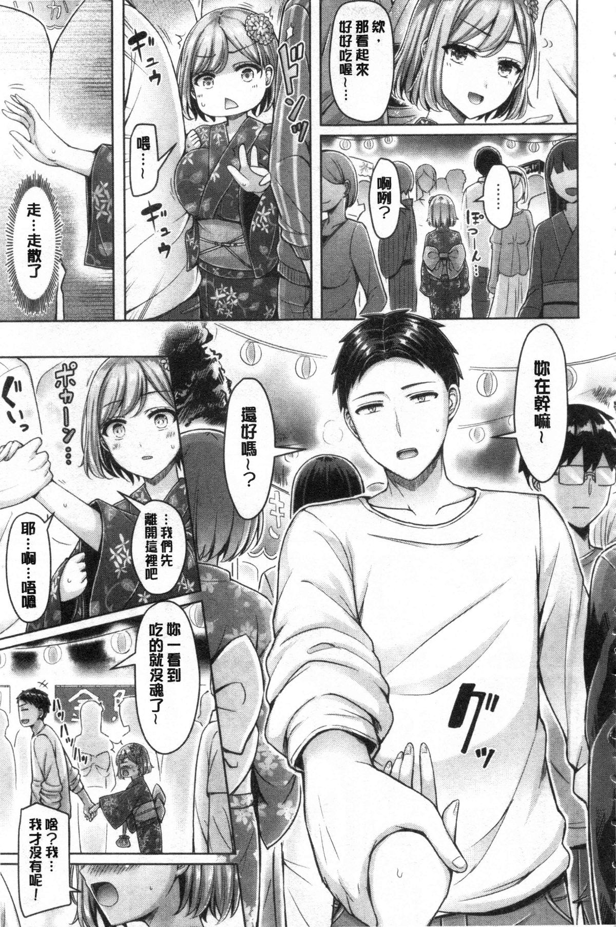 Pai Parade | 女乳 鑑賞品評 - Page 157