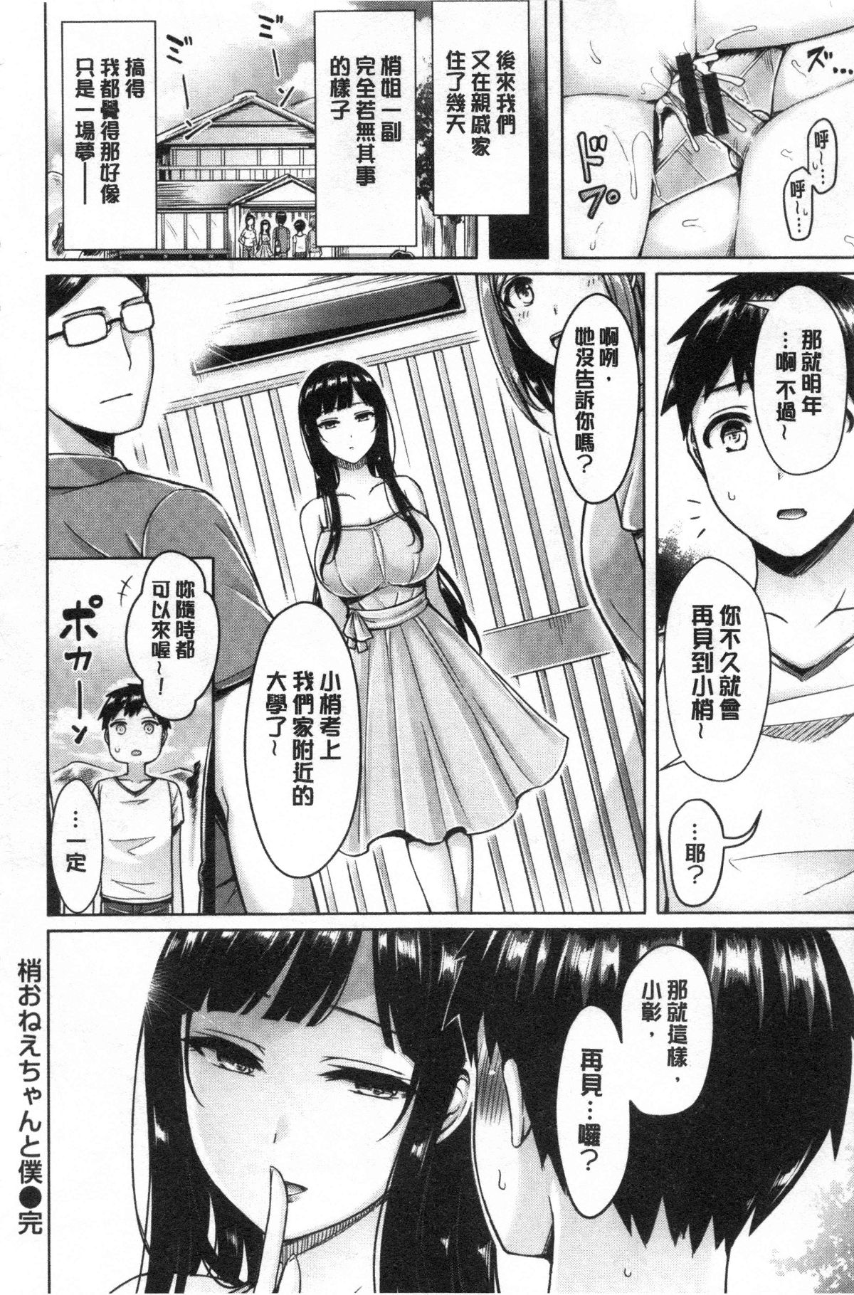 Pai Parade | 女乳 鑑賞品評 - Page 24