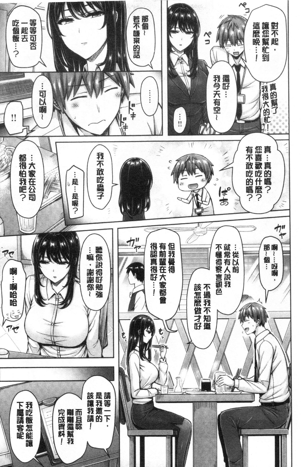 Pai Parade | 女乳 鑑賞品評 - Page 61