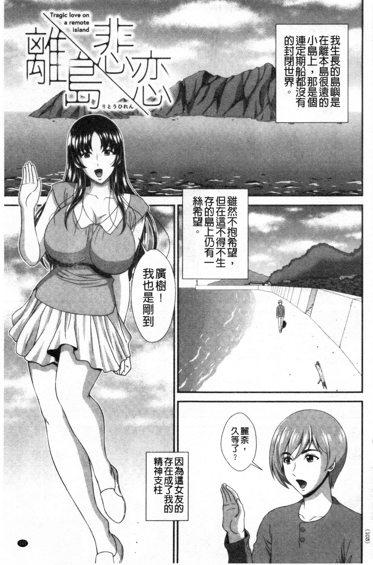 Damesu Switch | 堕牝的開關 - Page 102