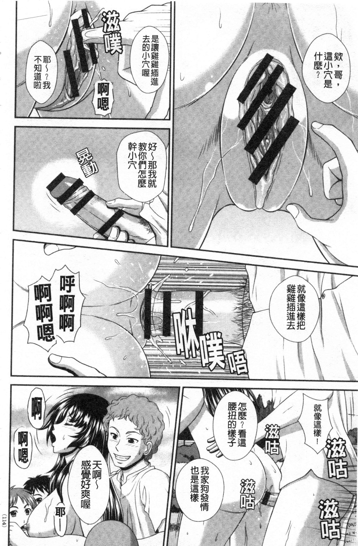Damesu Switch | 堕牝的開關 - Page 113