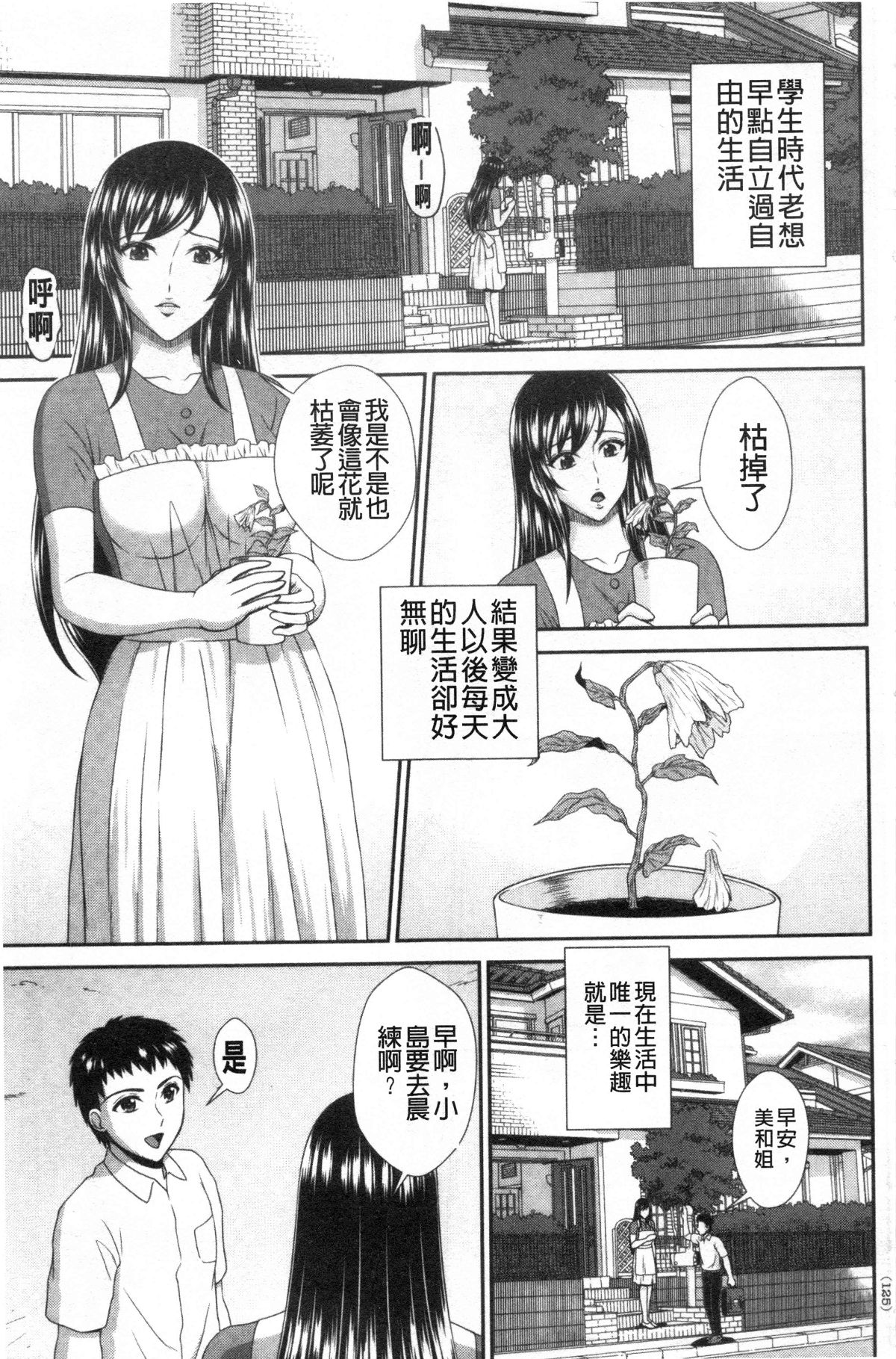 Damesu Switch | 堕牝的開關 - Page 124