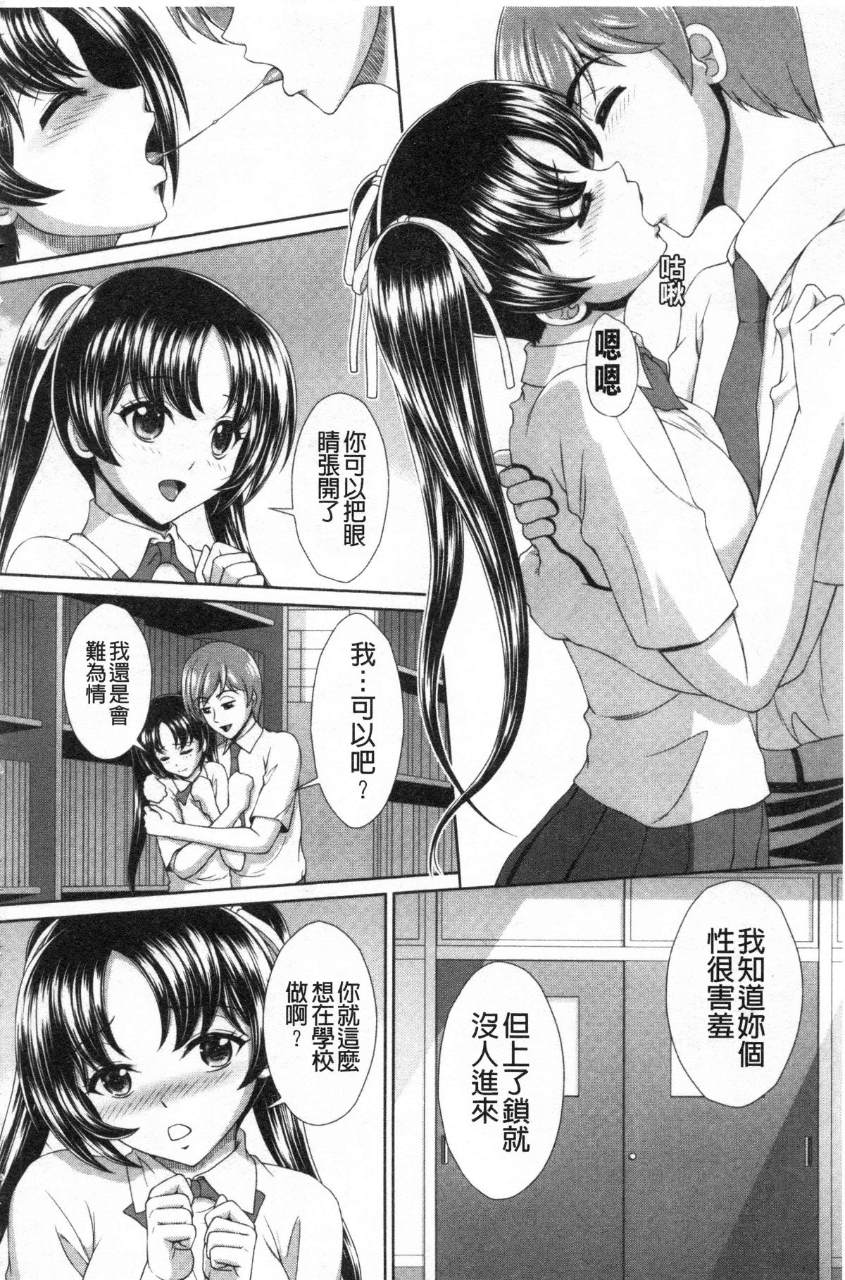 Damesu Switch | 堕牝的開關 - Page 155