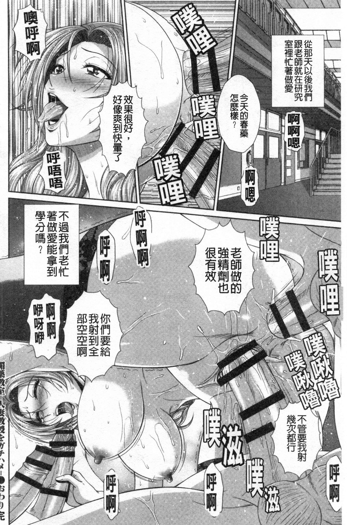 Damesu Switch | 堕牝的開關 - Page 41