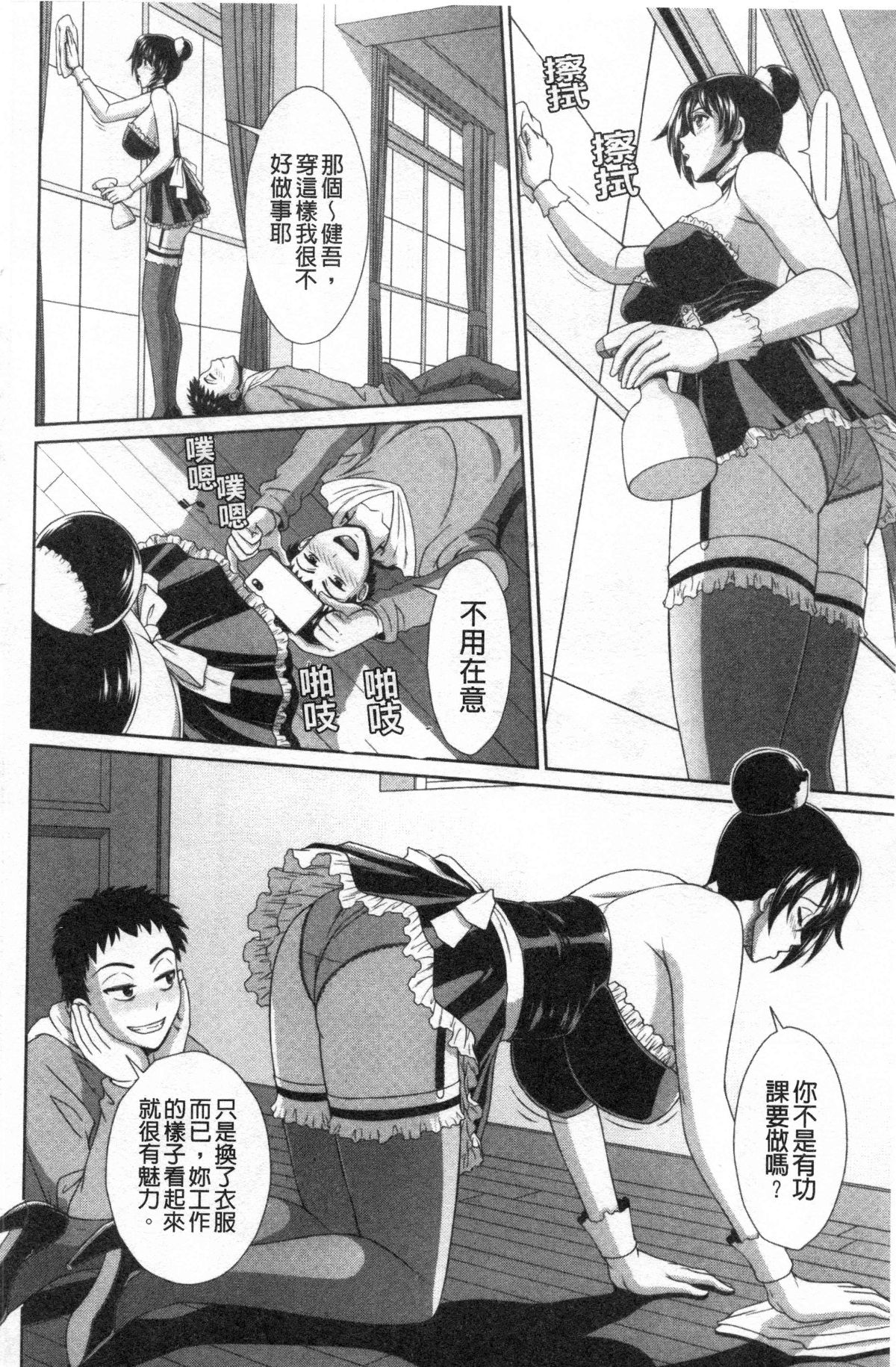 Damesu Switch | 堕牝的開關 - Page 45