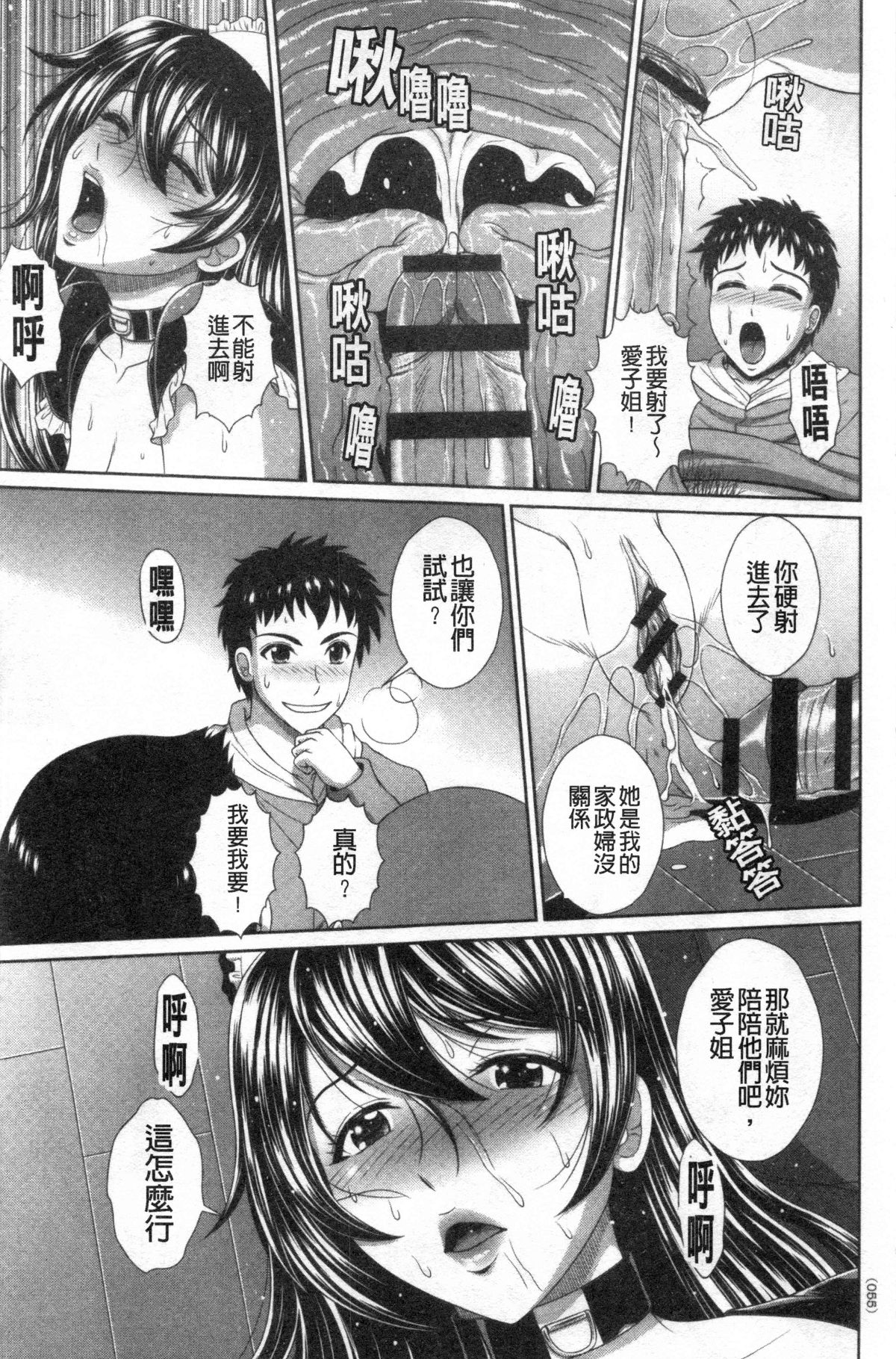 Damesu Switch | 堕牝的開關 - Page 54