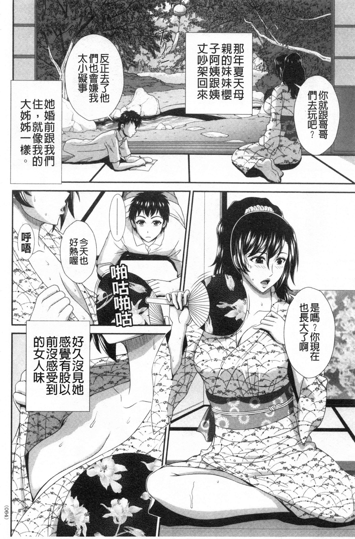 Damesu Switch | 堕牝的開關 - Page 63
