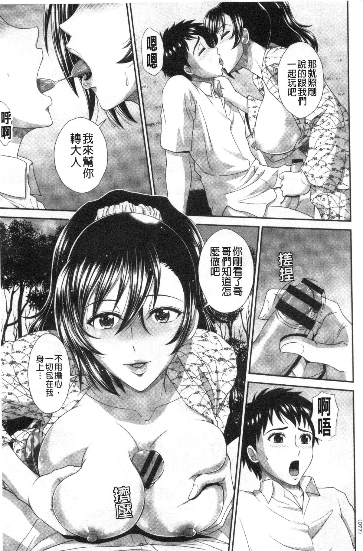 Damesu Switch | 堕牝的開關 - Page 76