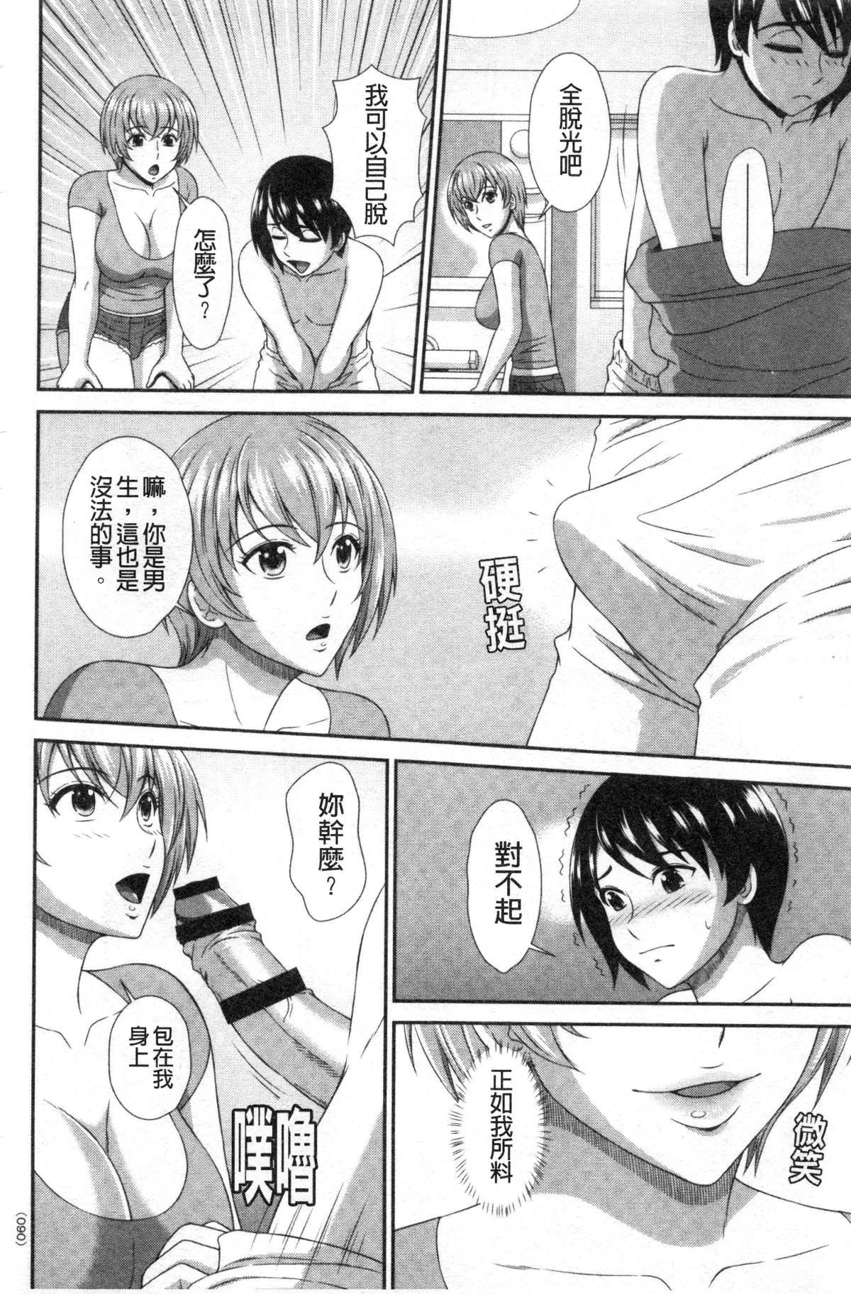 Damesu Switch | 堕牝的開關 - Page 89
