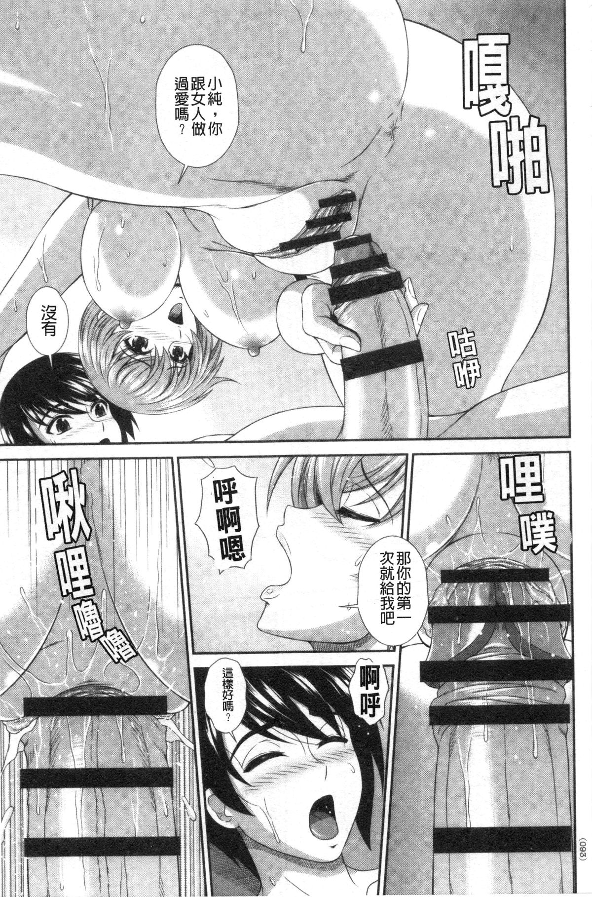 Damesu Switch | 堕牝的開關 - Page 92