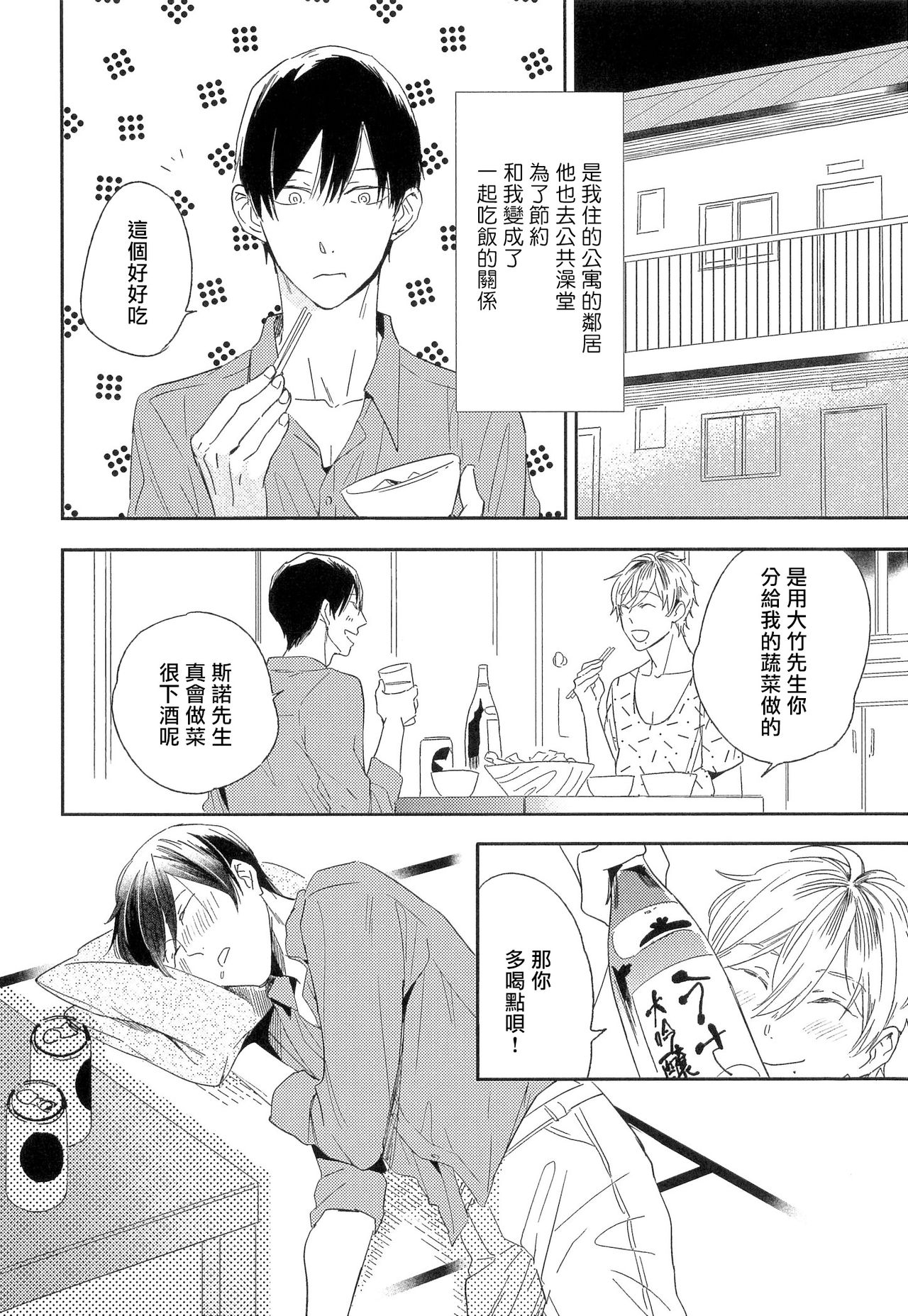 Itoshi no Centimeter | 爱情的长度 Ch. 1-3 - Page 32
