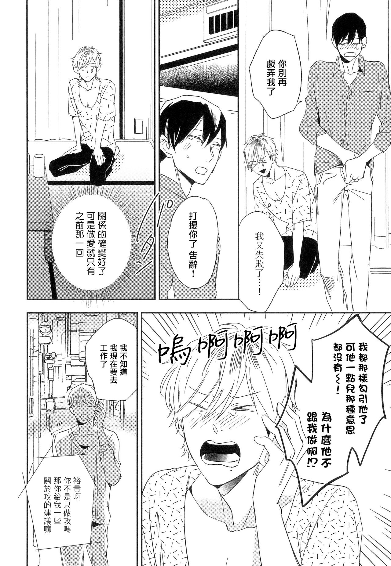 Itoshi no Centimeter | 爱情的长度 Ch. 1-3 - Page 34