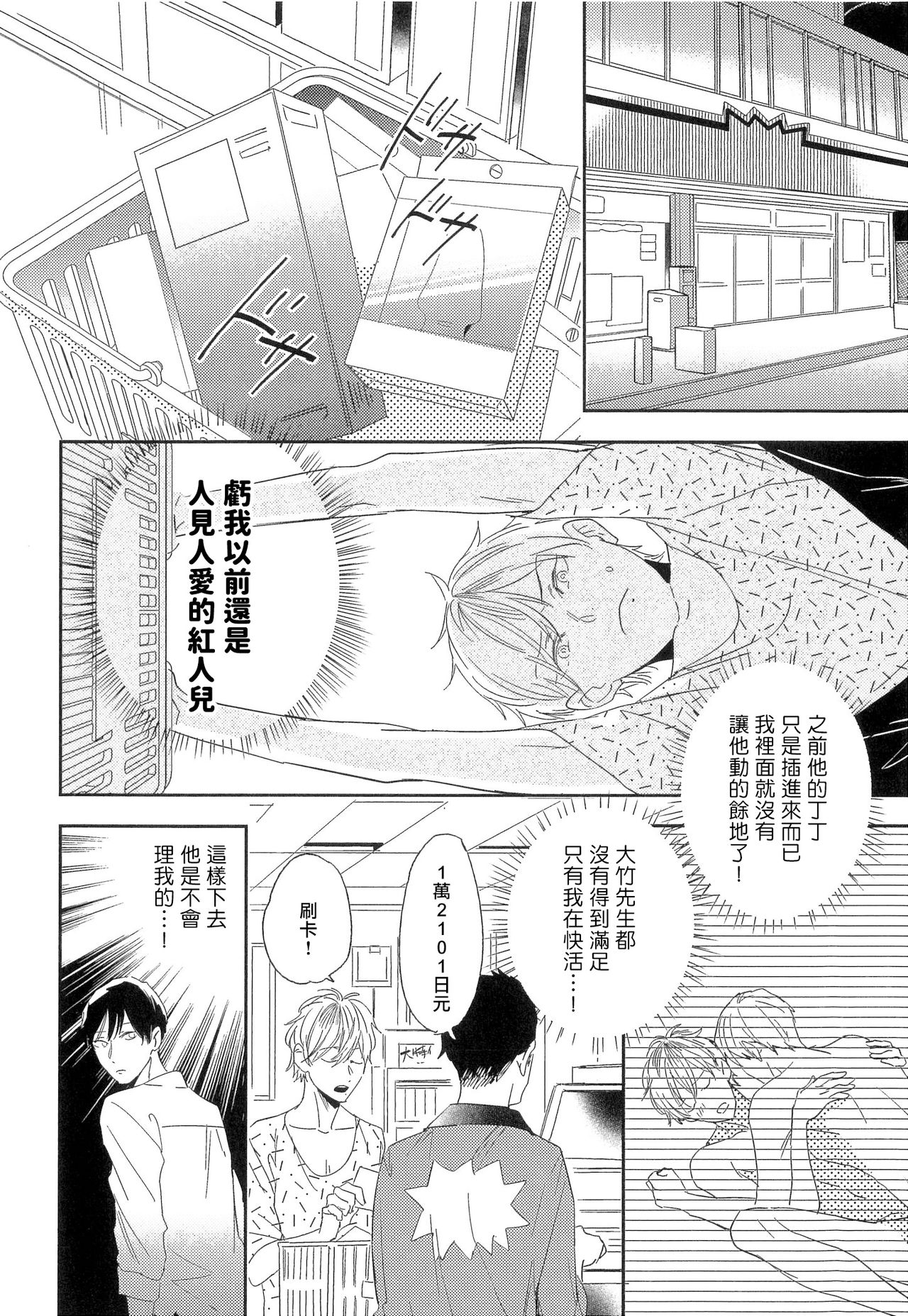 Itoshi no Centimeter | 爱情的长度 Ch. 1-3 - Page 36