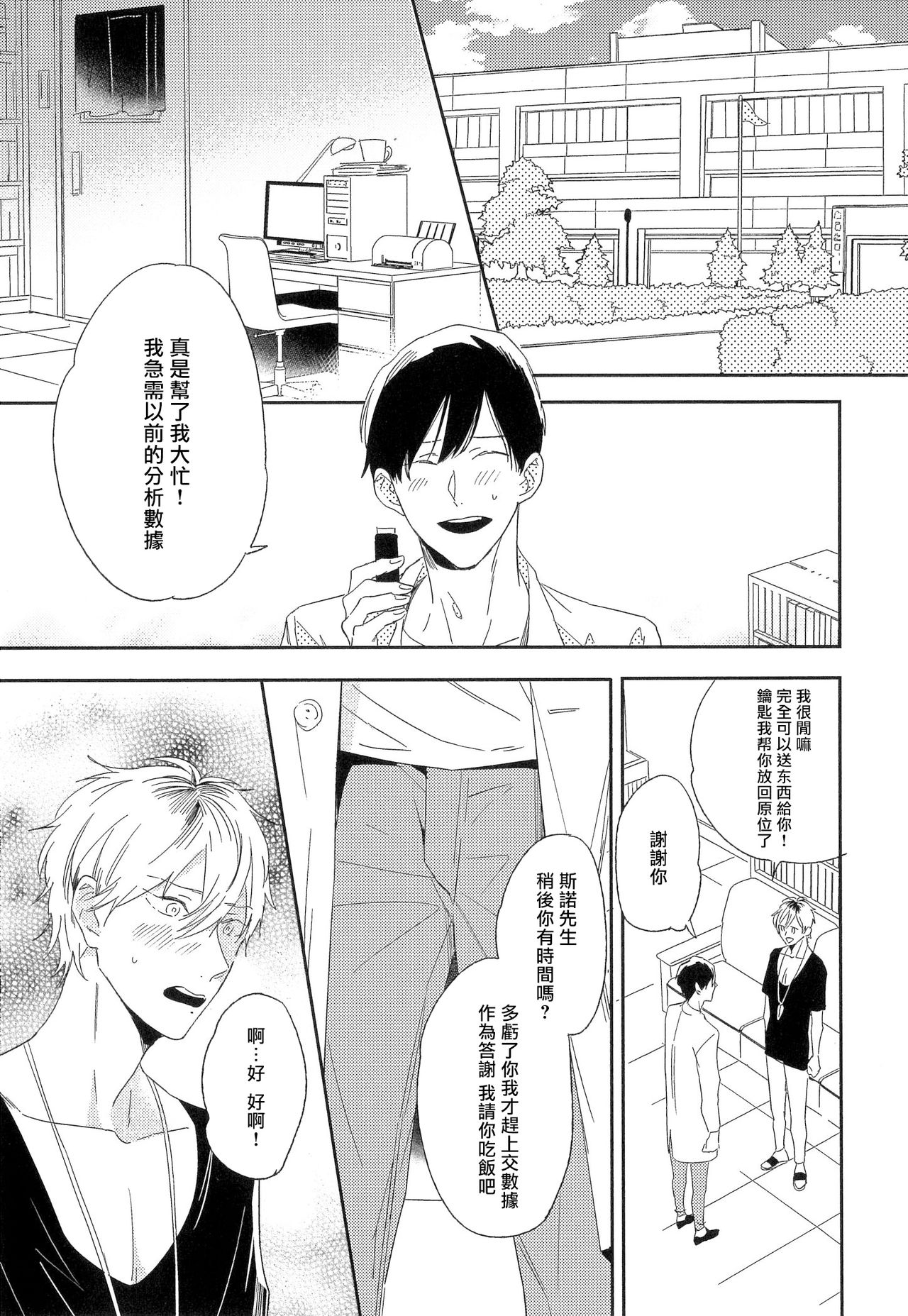 Itoshi no Centimeter | 爱情的长度 Ch. 1-3 - Page 43