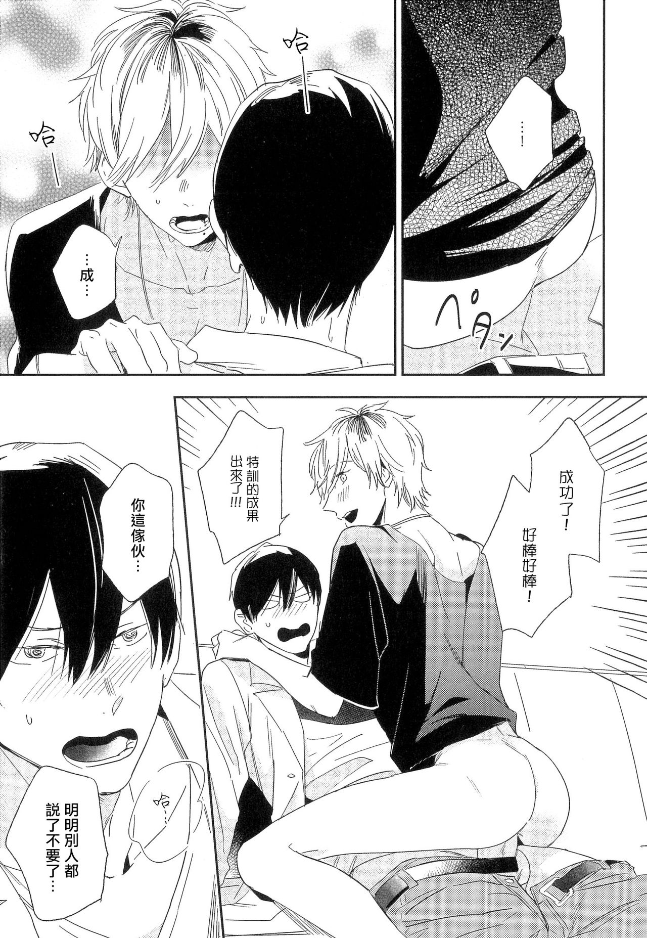 Itoshi no Centimeter | 爱情的长度 Ch. 1-3 - Page 49