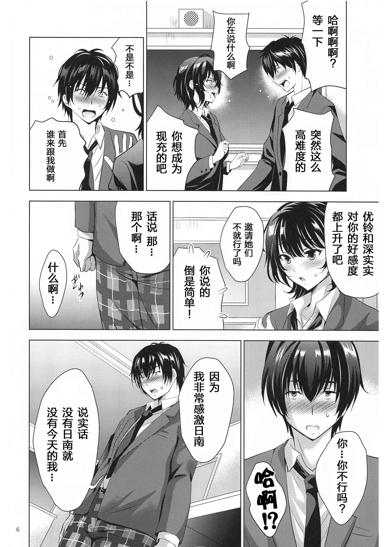 MOUSOU THEATER 67 - Page 5