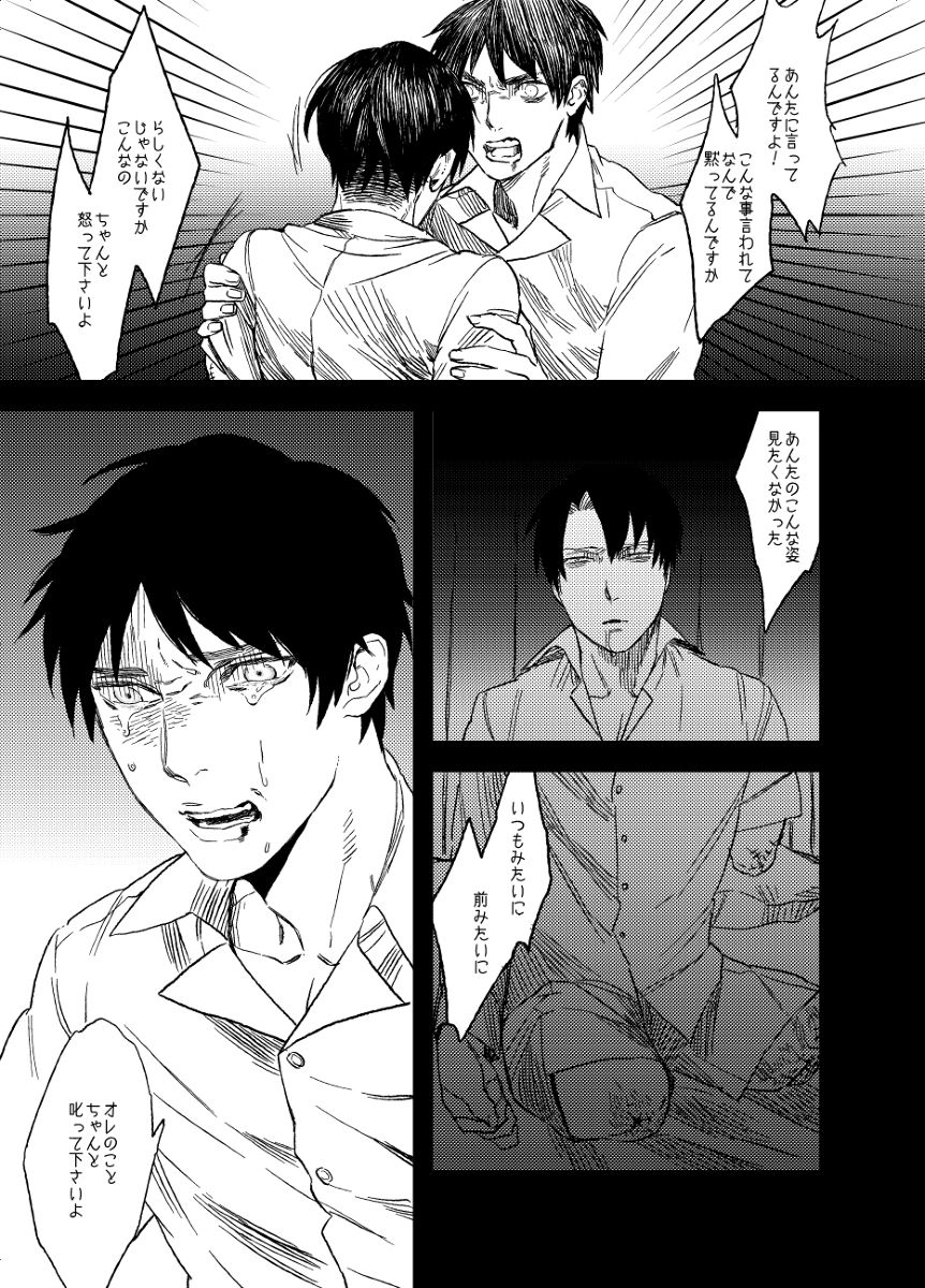 Snowdrop o Anata ni - Page 21