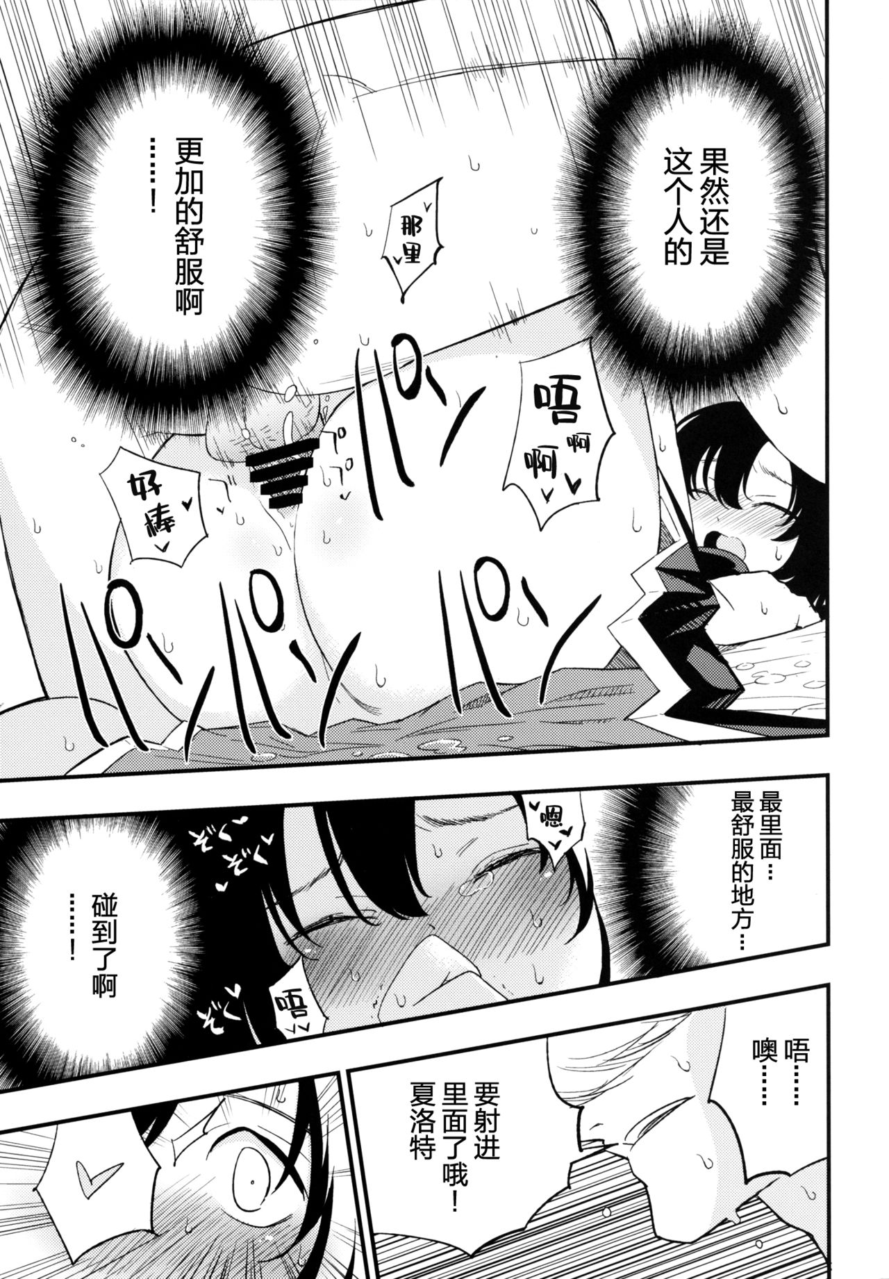 AcoPri Monogatari 2 - Page 25