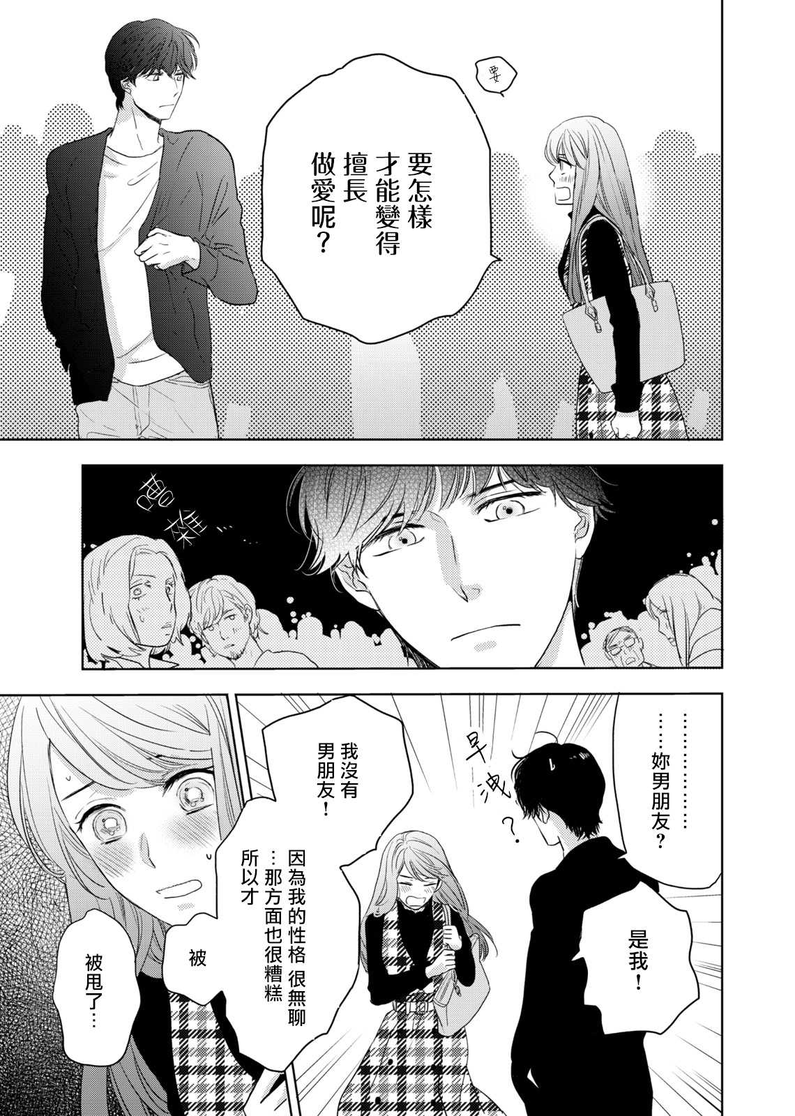 今夜拥抱下流的你 01-02 Chinese - Page 18