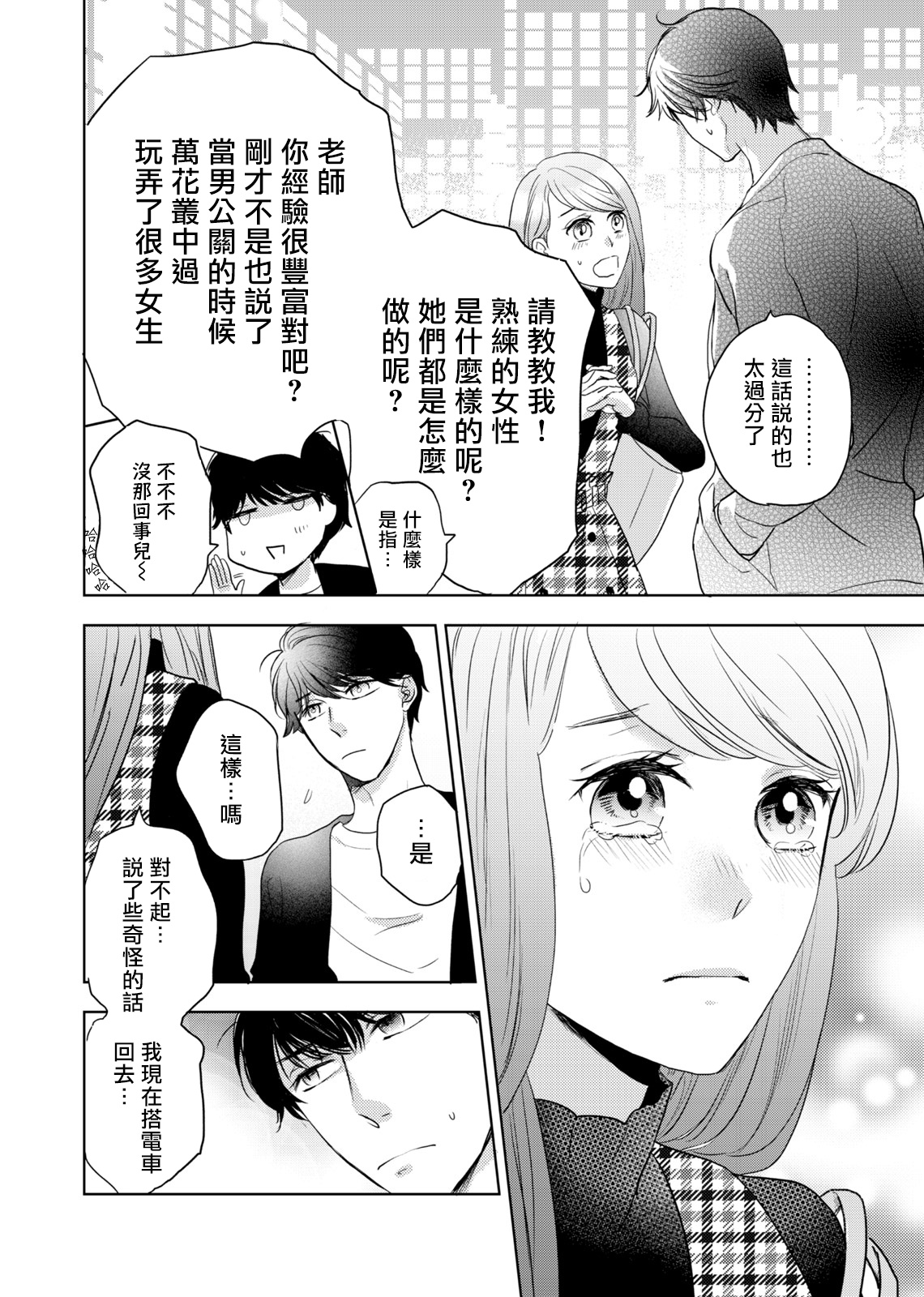 今夜拥抱下流的你 01-02 Chinese - Page 19