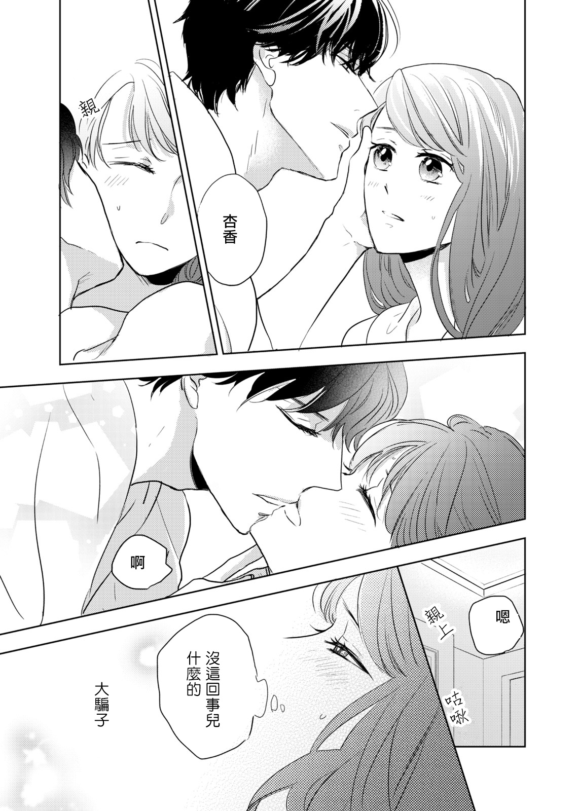 今夜拥抱下流的你 01-02 Chinese - Page 24