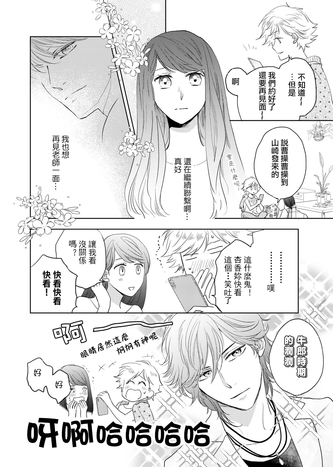 今夜拥抱下流的你 01-02 Chinese - Page 40