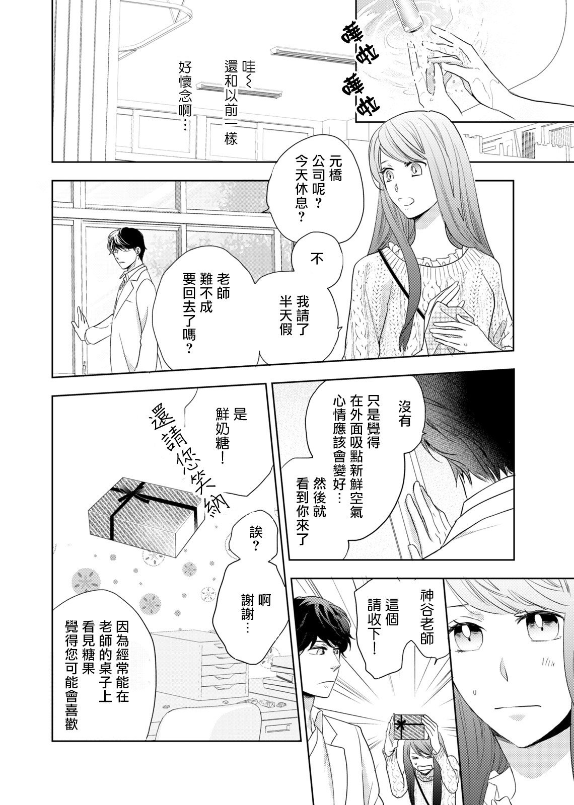 今夜拥抱下流的你 01-02 Chinese - Page 44