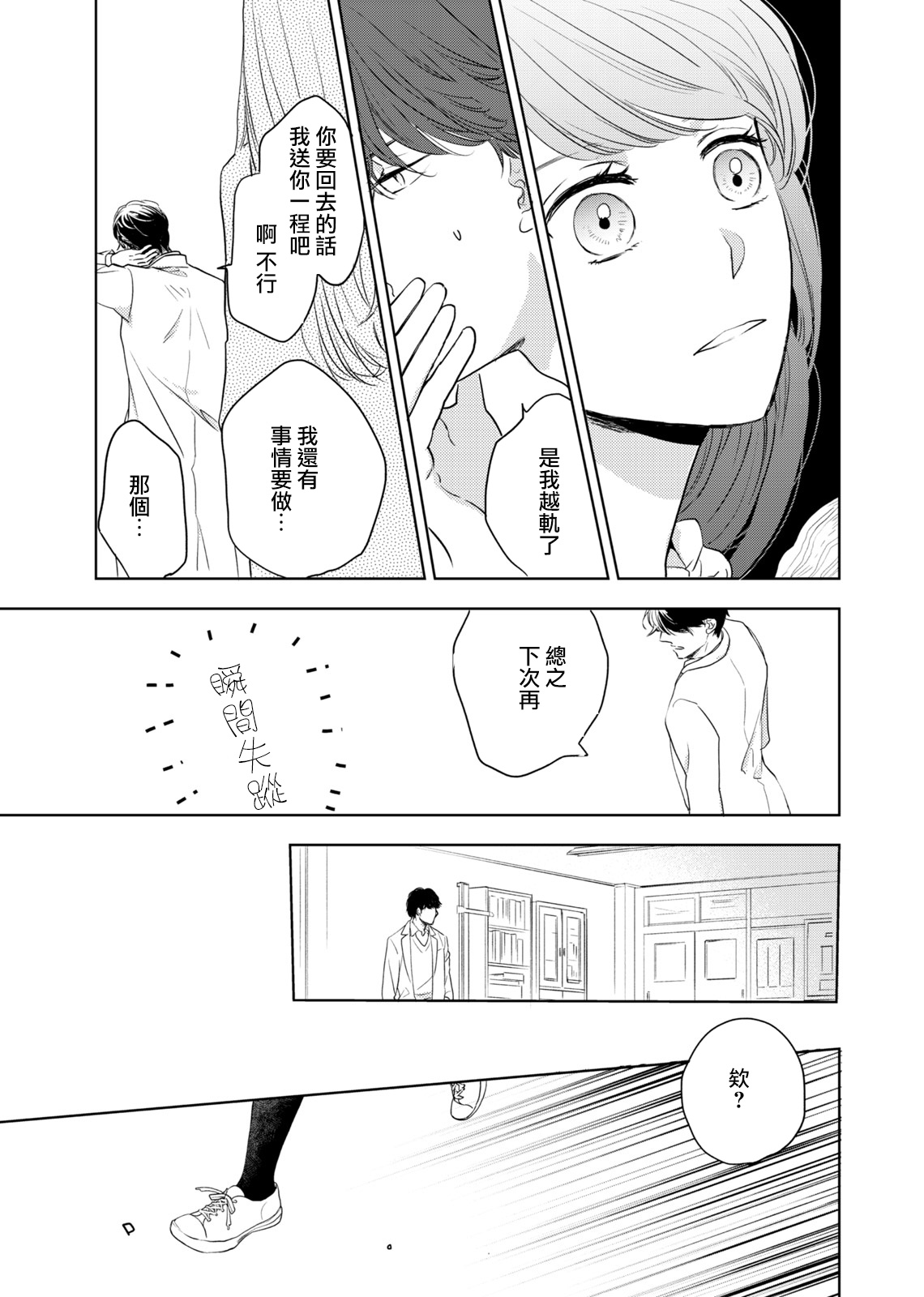 今夜拥抱下流的你 01-02 Chinese - Page 53