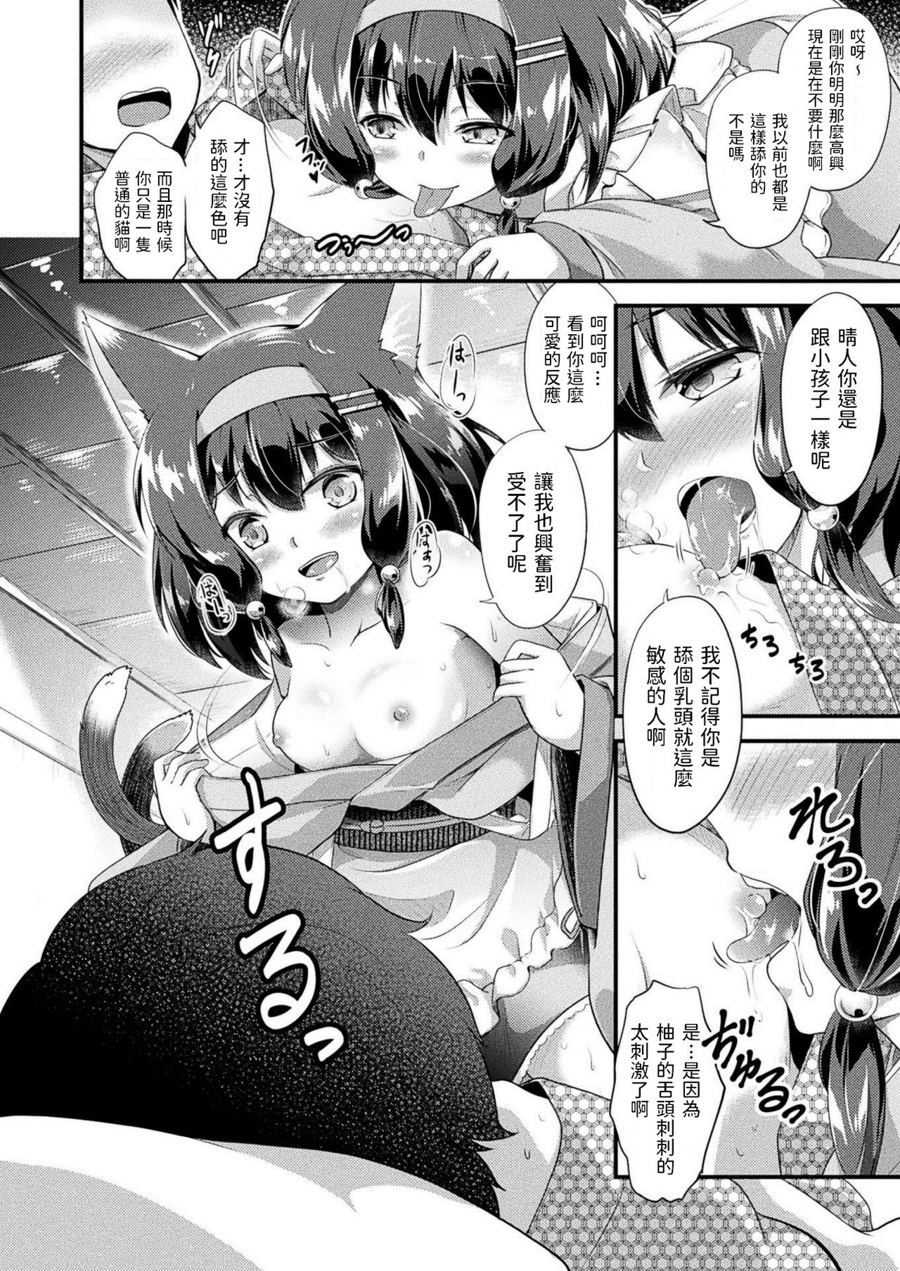Nekomata Ryokan - Page 10