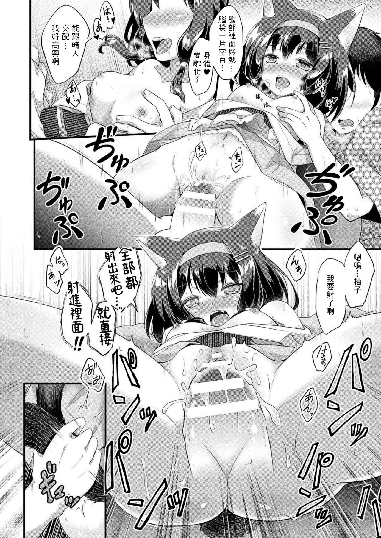 Nekomata Ryokan - Page 18