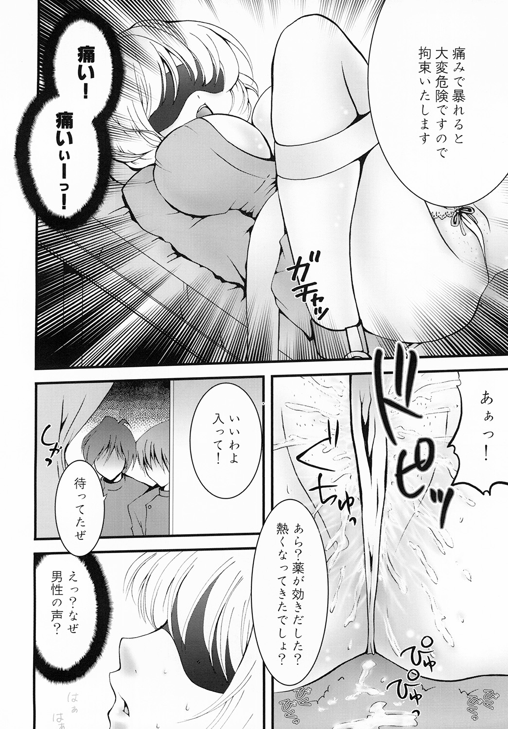 Paiman. - Page 11