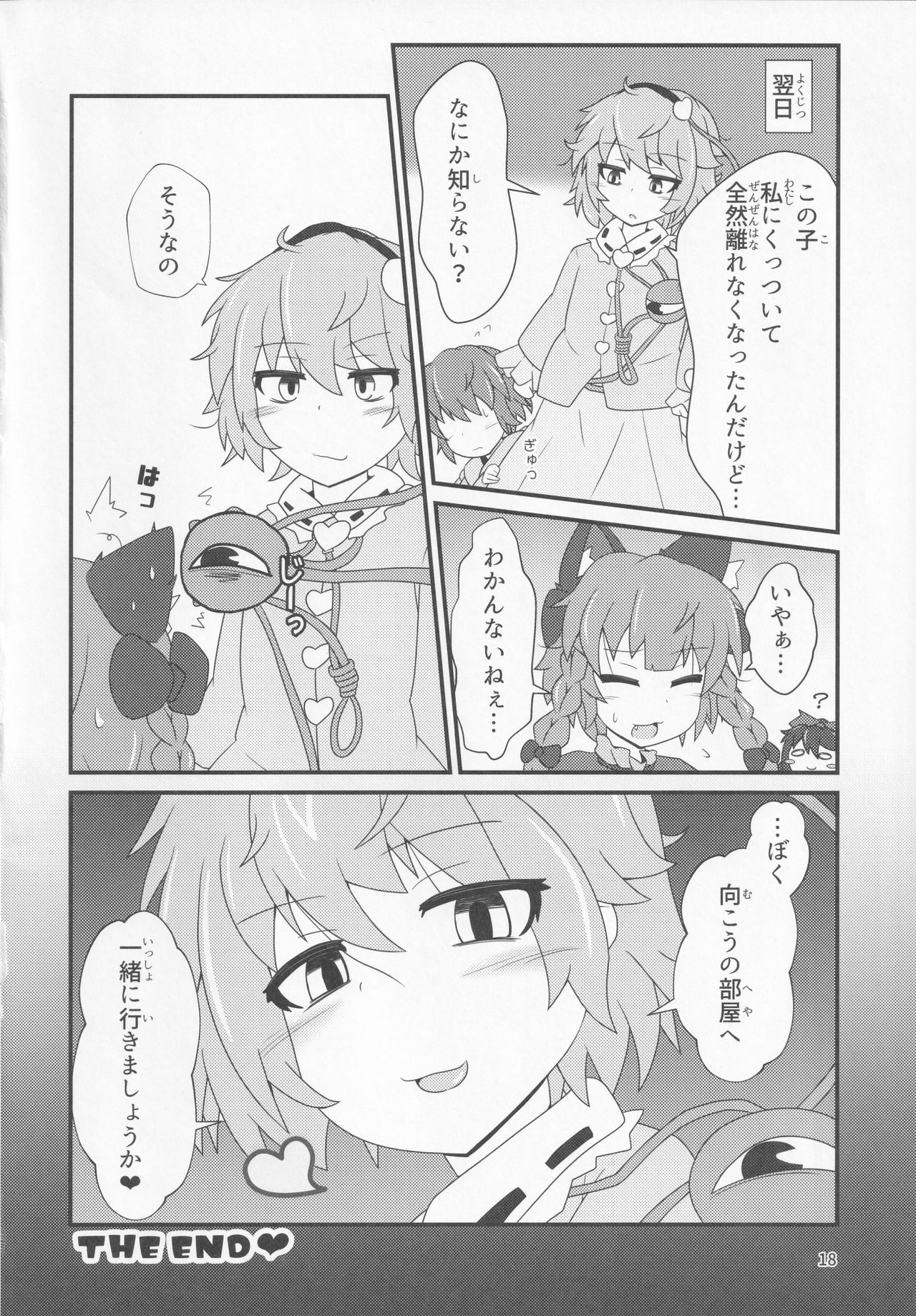 Pet no Pet - Page 17