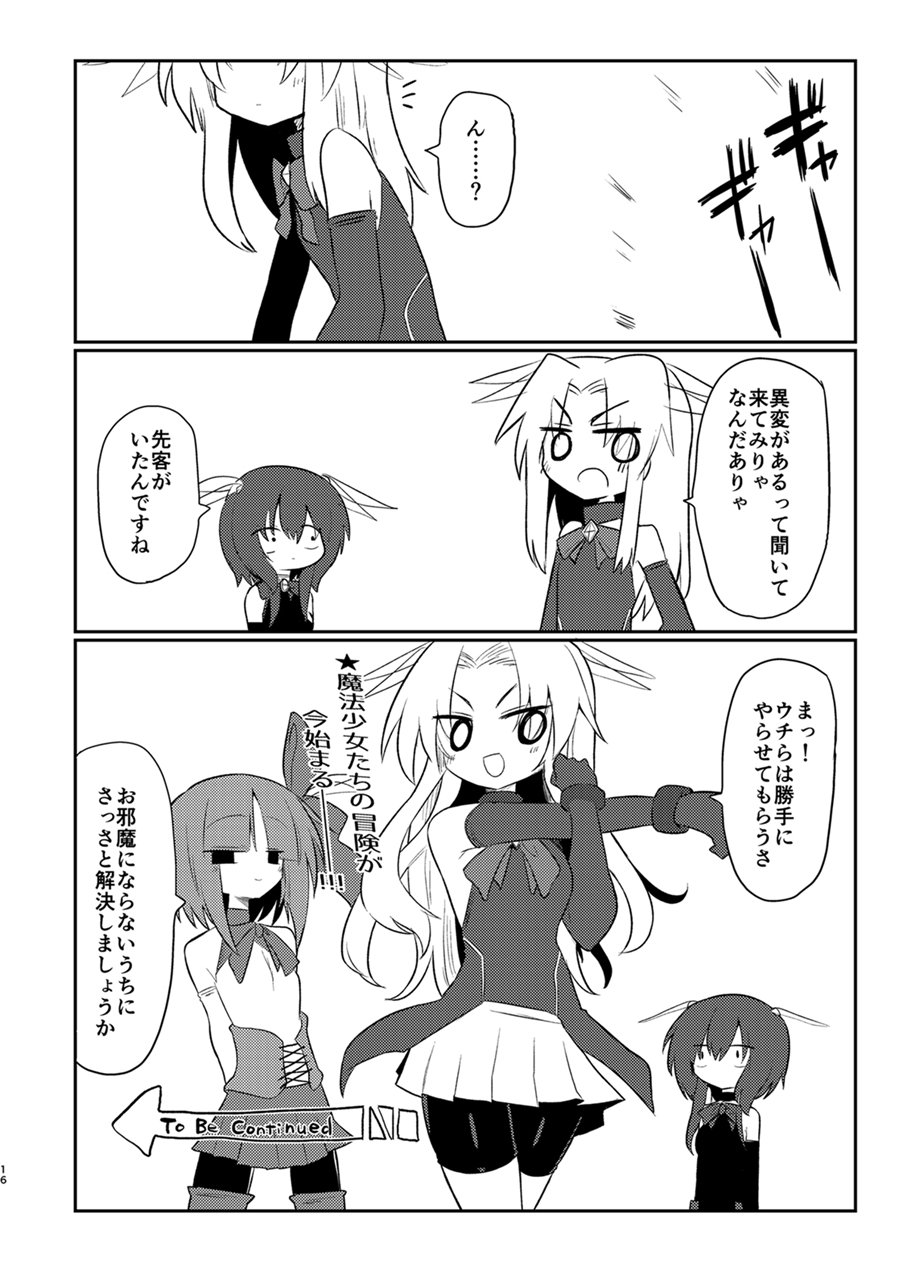 GENUINE GERO 2 - Page 15
