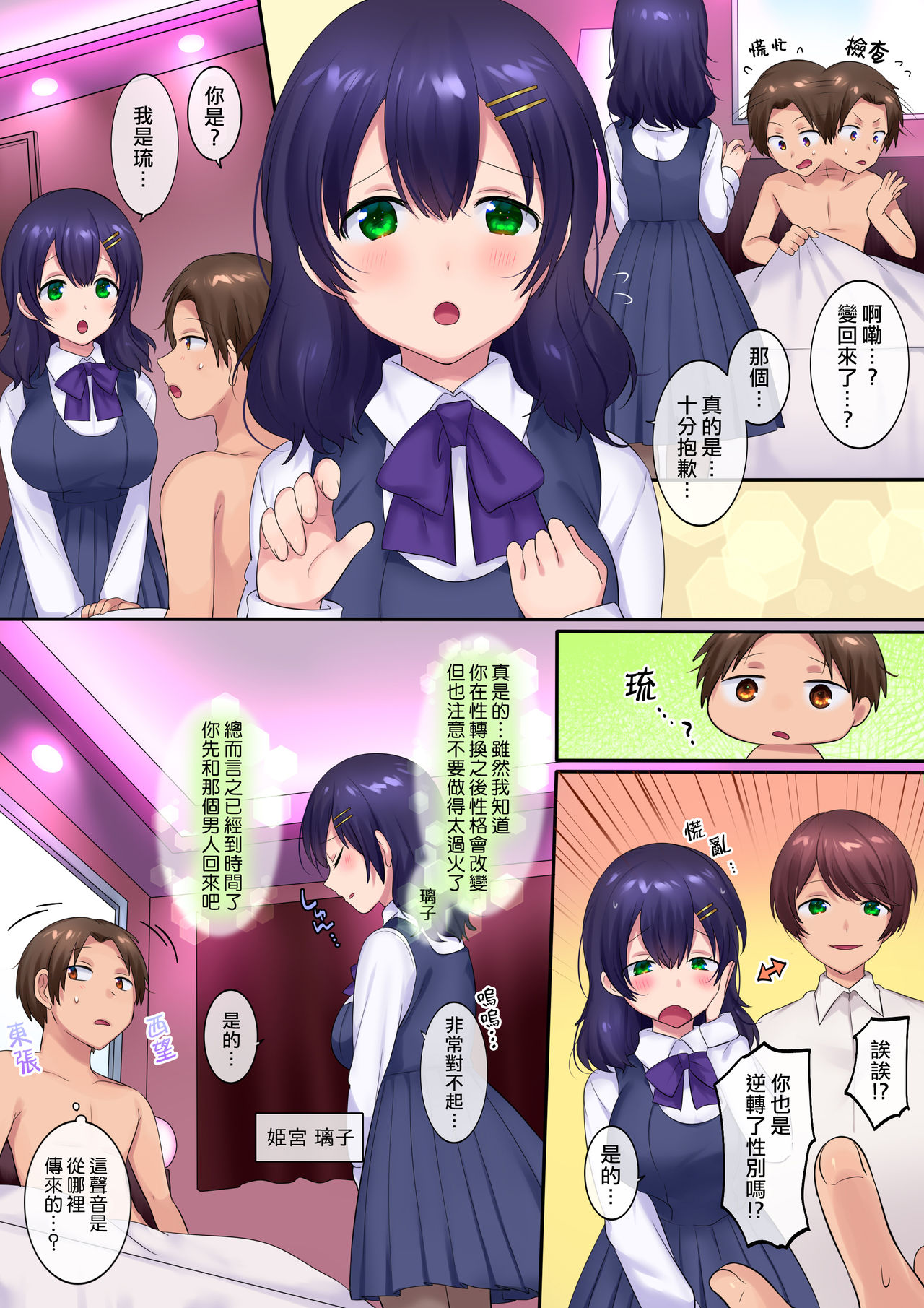 TS Soap - Page 29