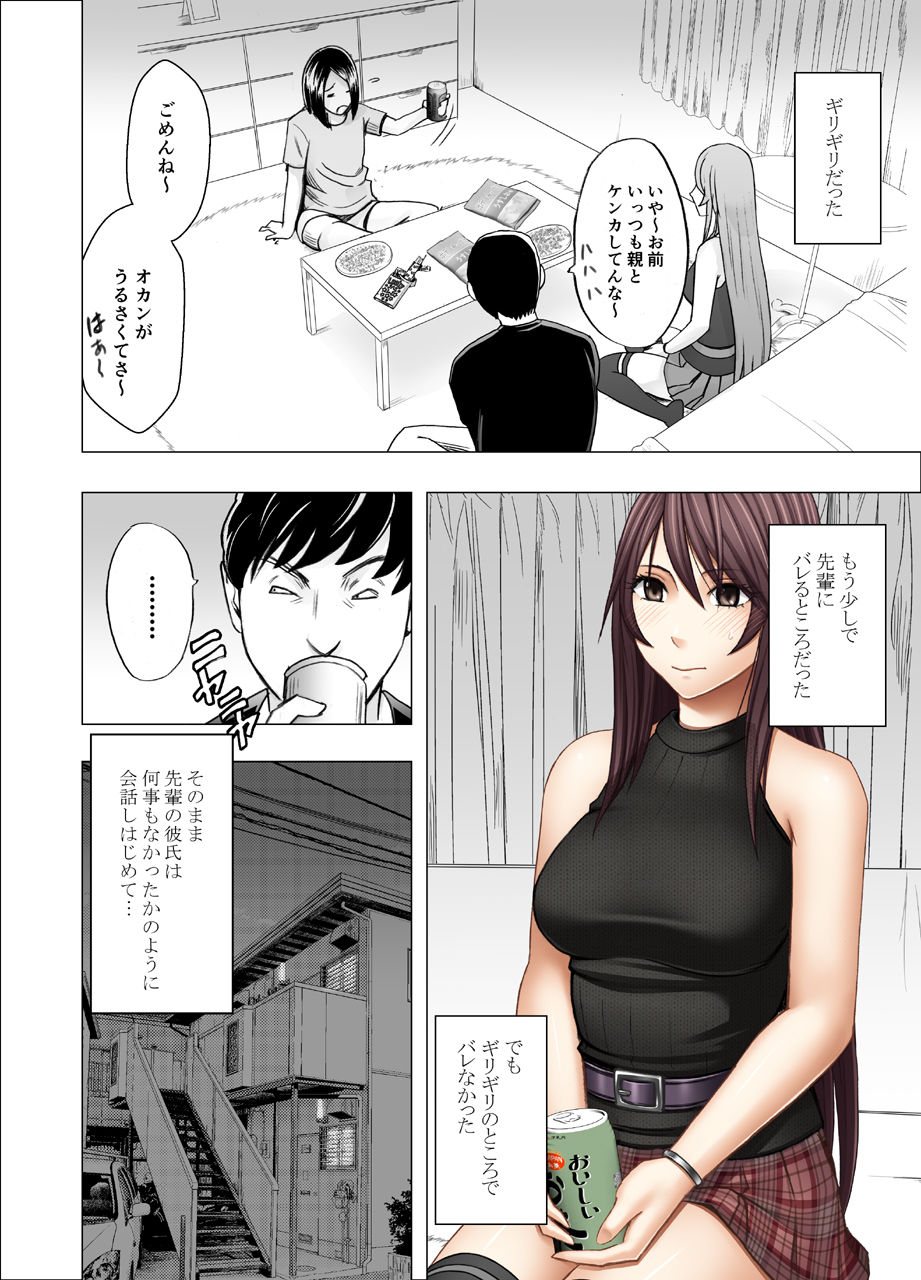 先輩のカレシに襲われて… 鈴峰彩花編 - Page 28