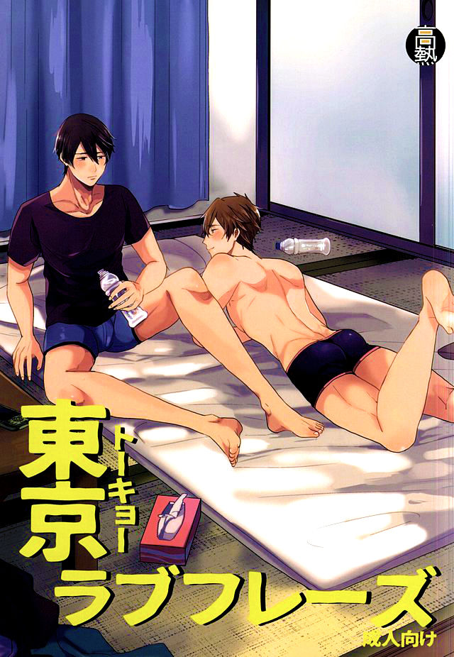 Tokyo Love Phrase - Page 1