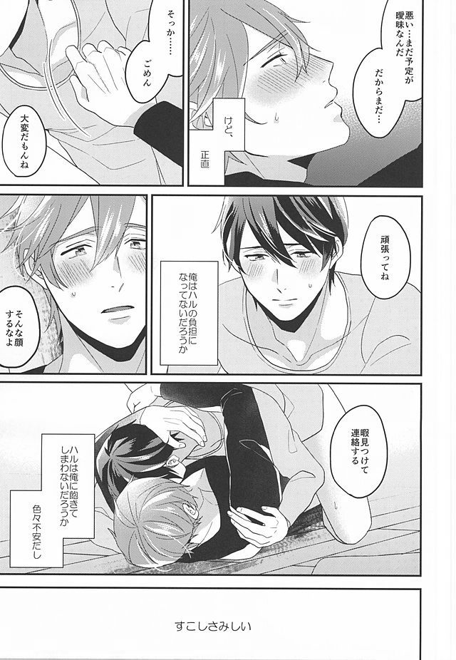 Tokyo Love Phrase - Page 14