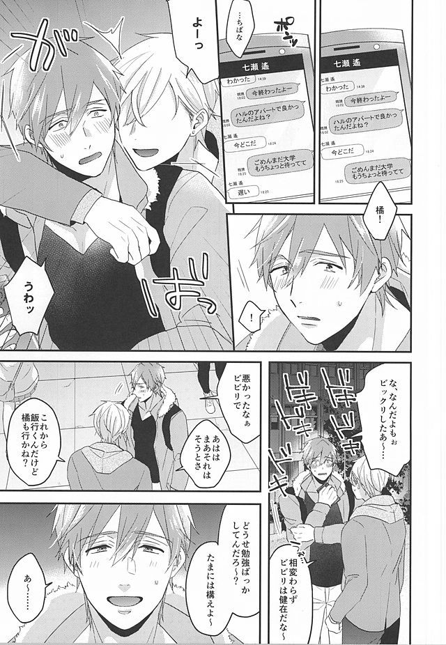 Tokyo Love Phrase - Page 2