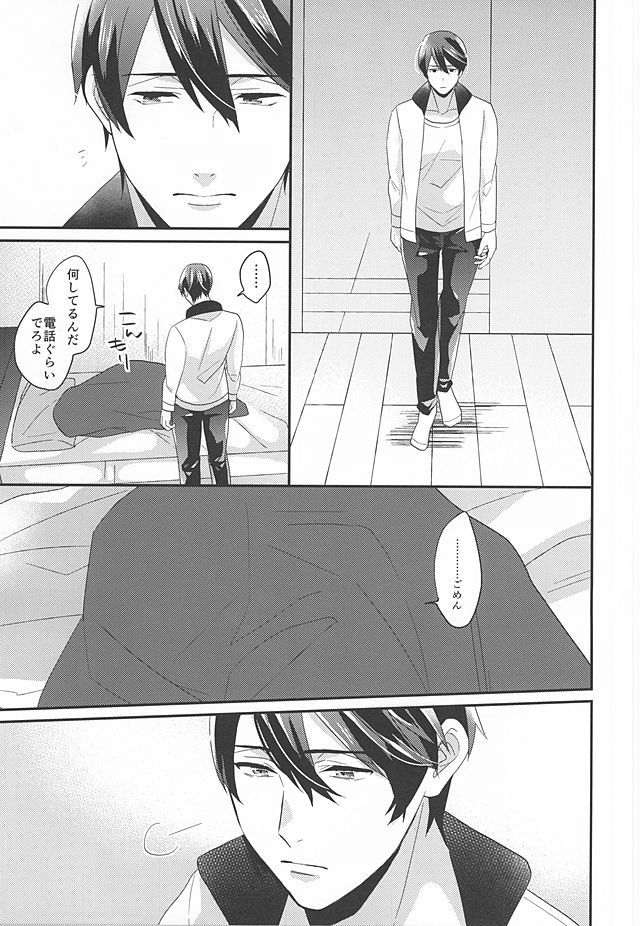 Tokyo Love Phrase - Page 20