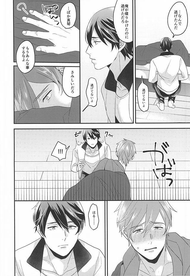 Tokyo Love Phrase - Page 21
