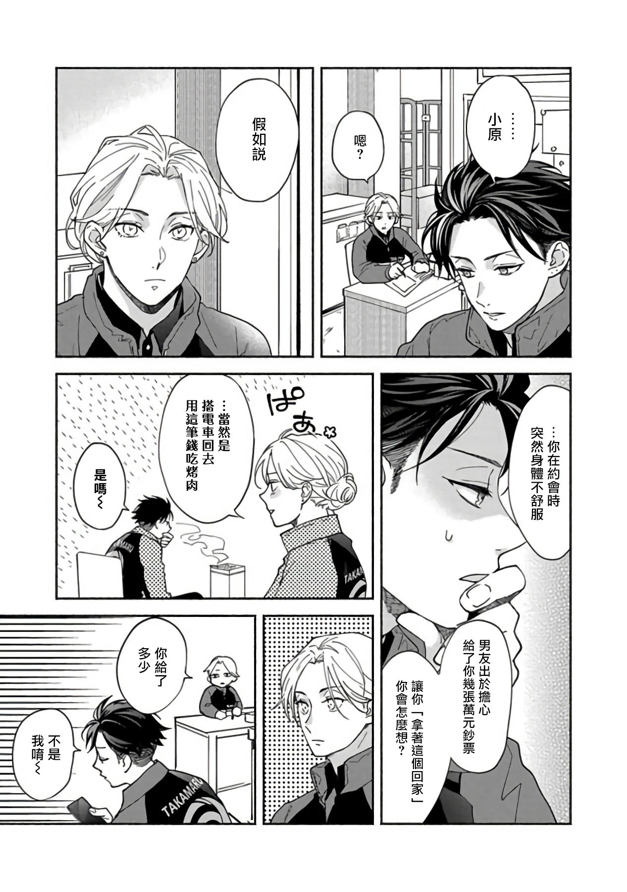 Sex Sales Driver - Page 145