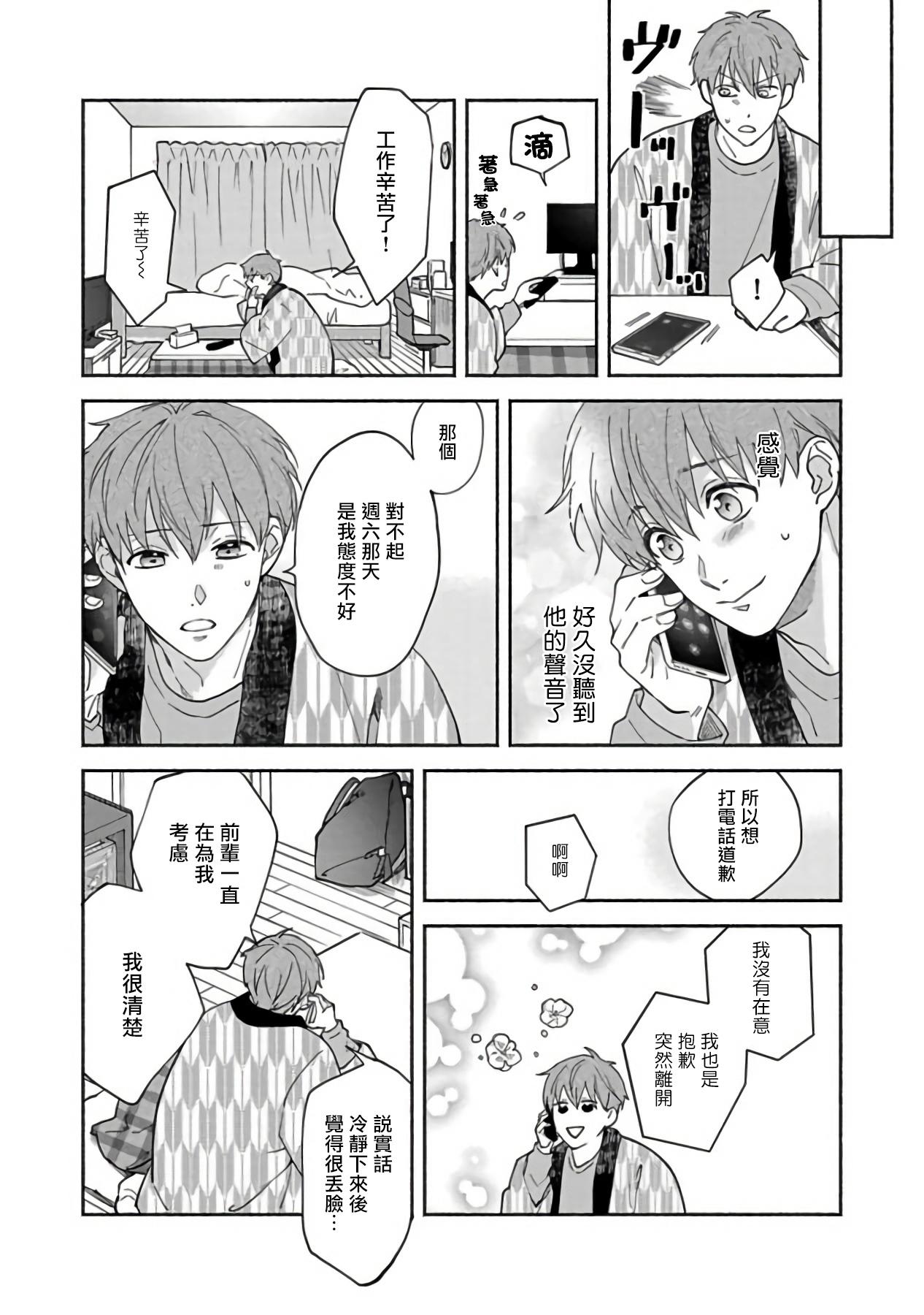 Sex Sales Driver - Page 146