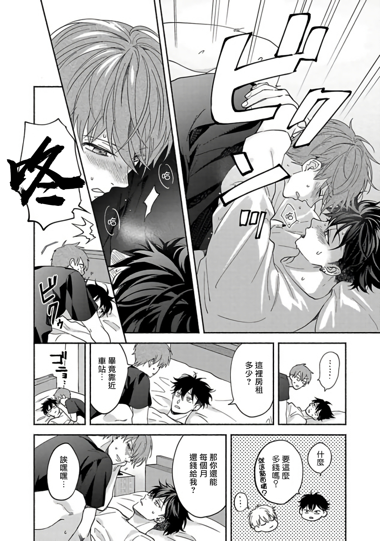 Sex Sales Driver - Page 160