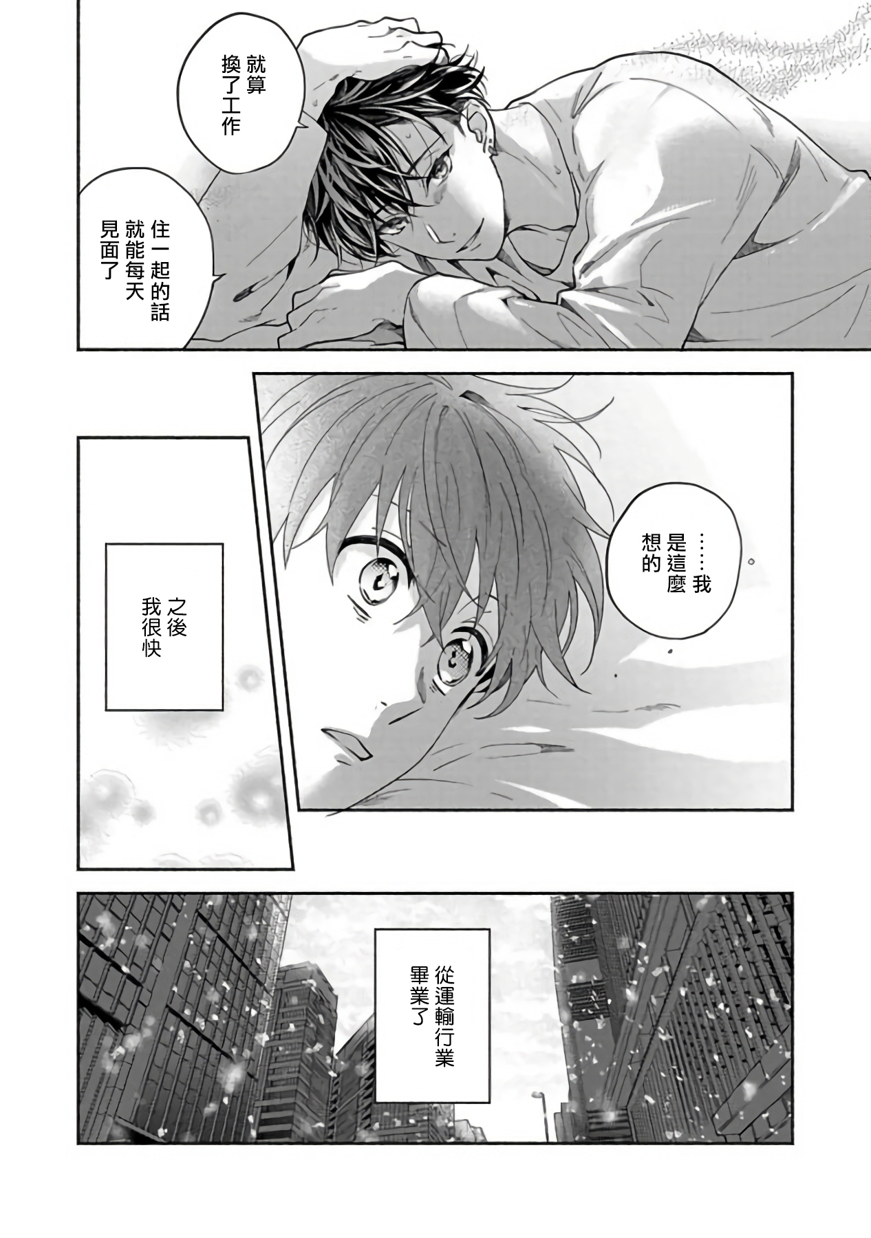 Sex Sales Driver - Page 162