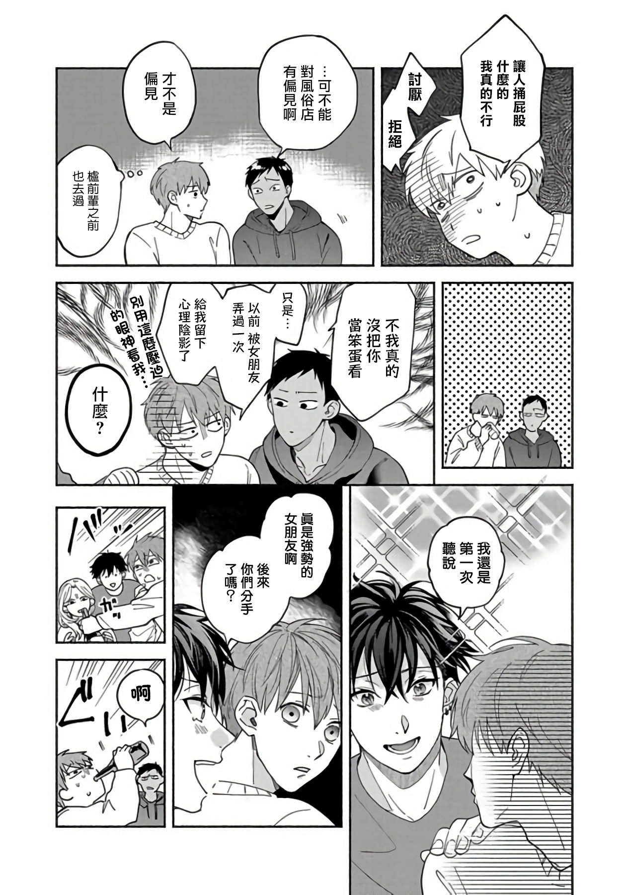 Sex Sales Driver - Page 165
