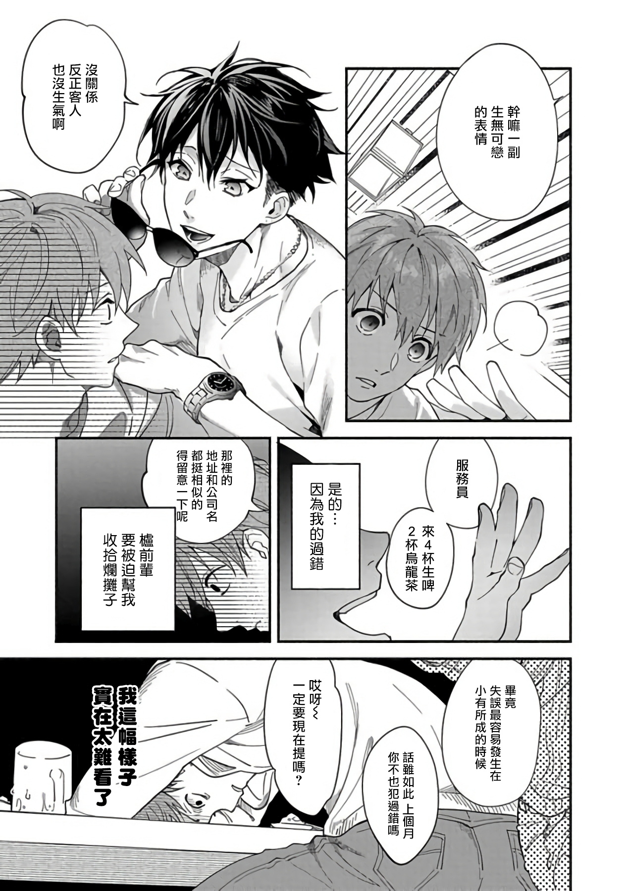 Sex Sales Driver - Page 21